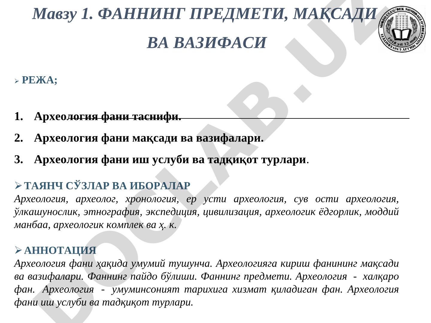 Фаннинг предмети, мақсади ва вазифаси