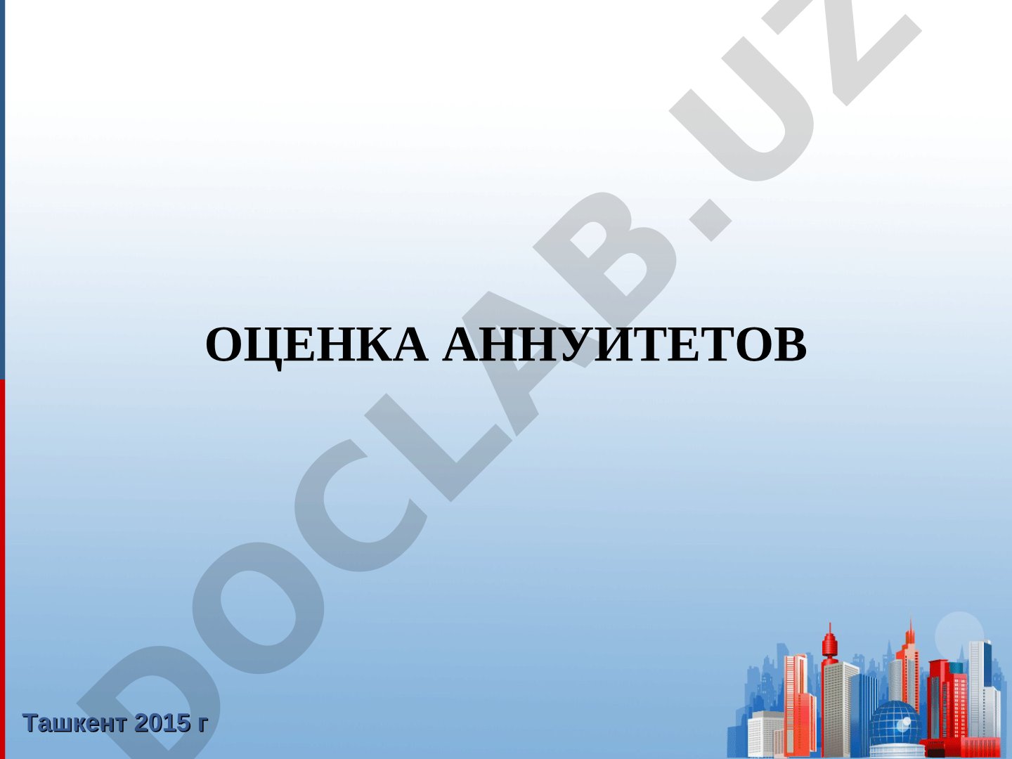 Понятие аннуитета, его определение и примеры в корпоративных финансах