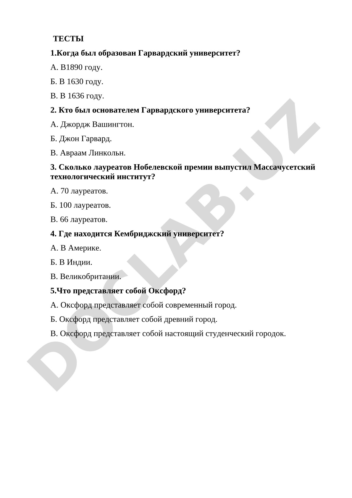 Тесты о Гарварде, MIT, Кембридже и Оксфорде