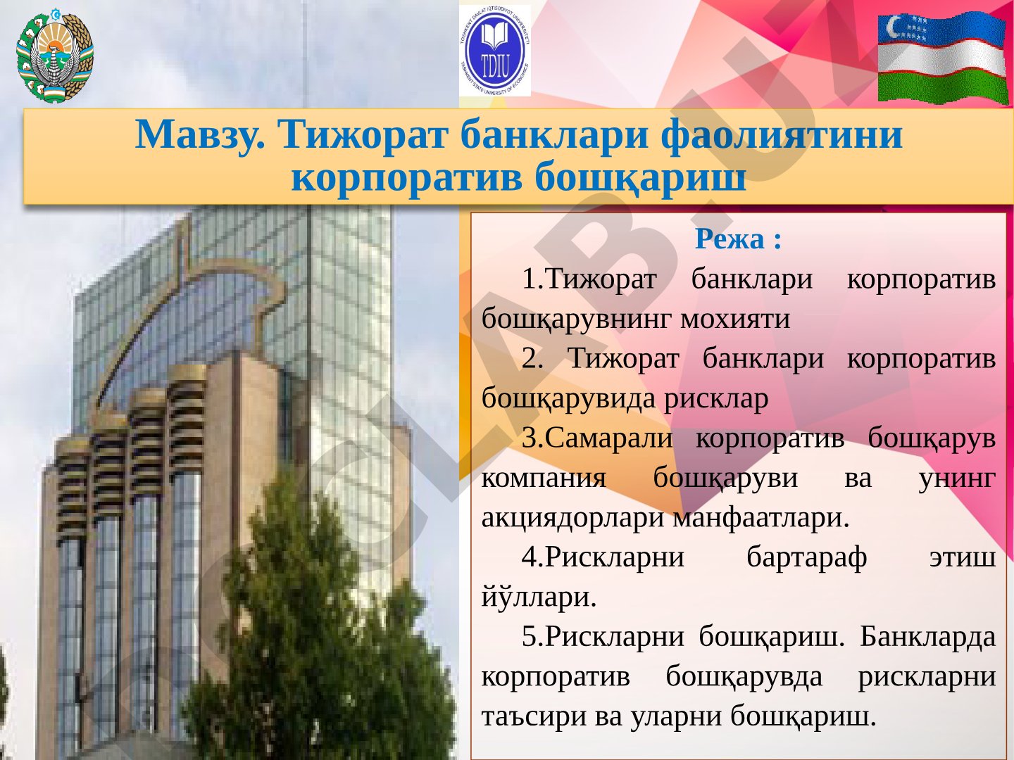Тижорат банклари фаолиятини корпоратив бошқариш