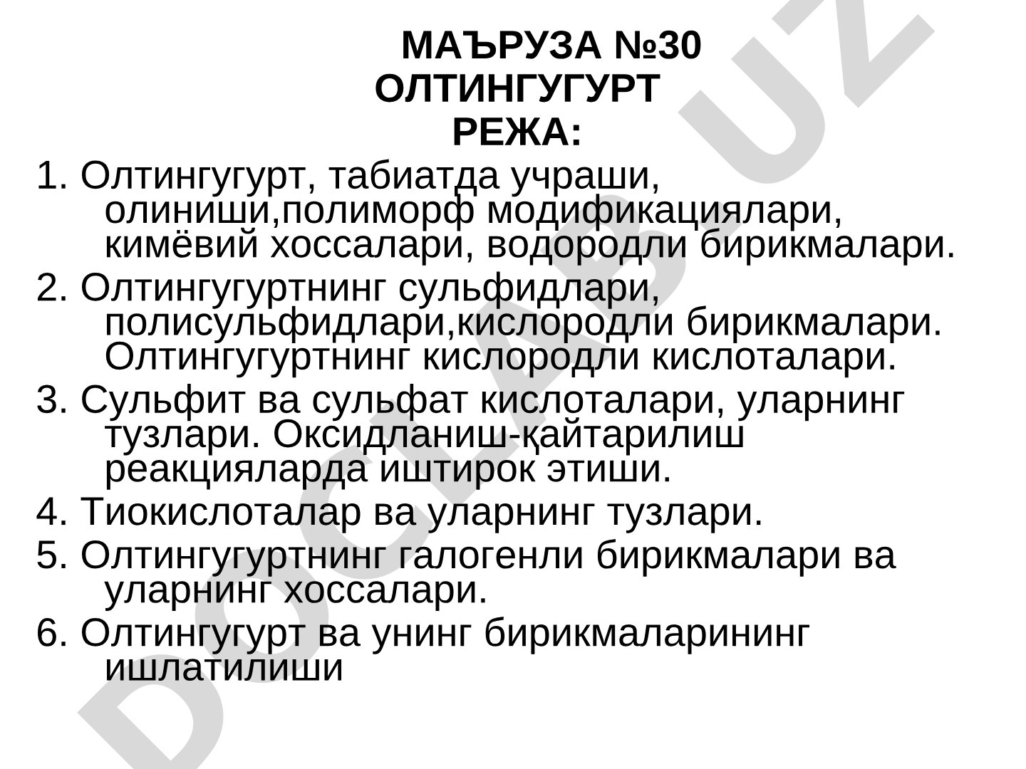 Олтингугурт ва унинг бирикмалари
