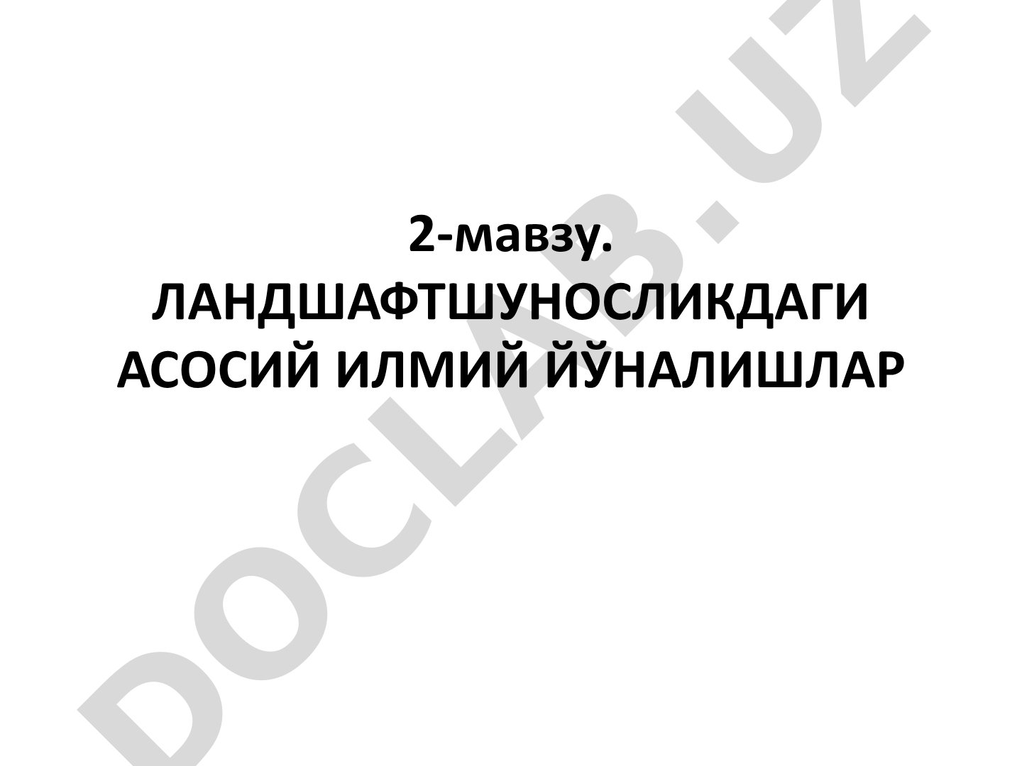 ЛАНДШАФТШУНОСЛИКДАГИ АСОСИЙ ИЛМИЙ ЙФНАЛИШЛАР