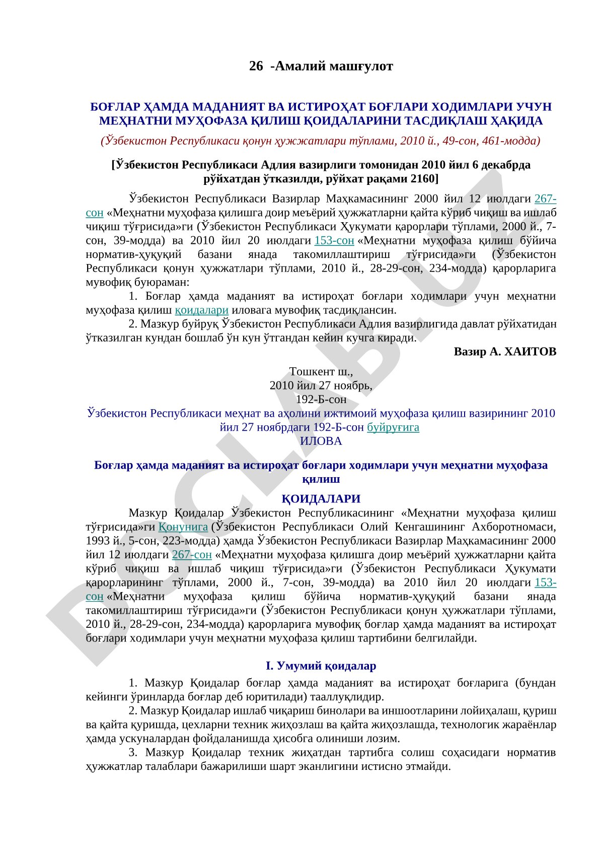 Боғлар ҳамда маданият ва истироҳат боғлари ходимлари учун меҳнатни муҳофаза қилиш қоидаларини тасдиқлаш ҳақида