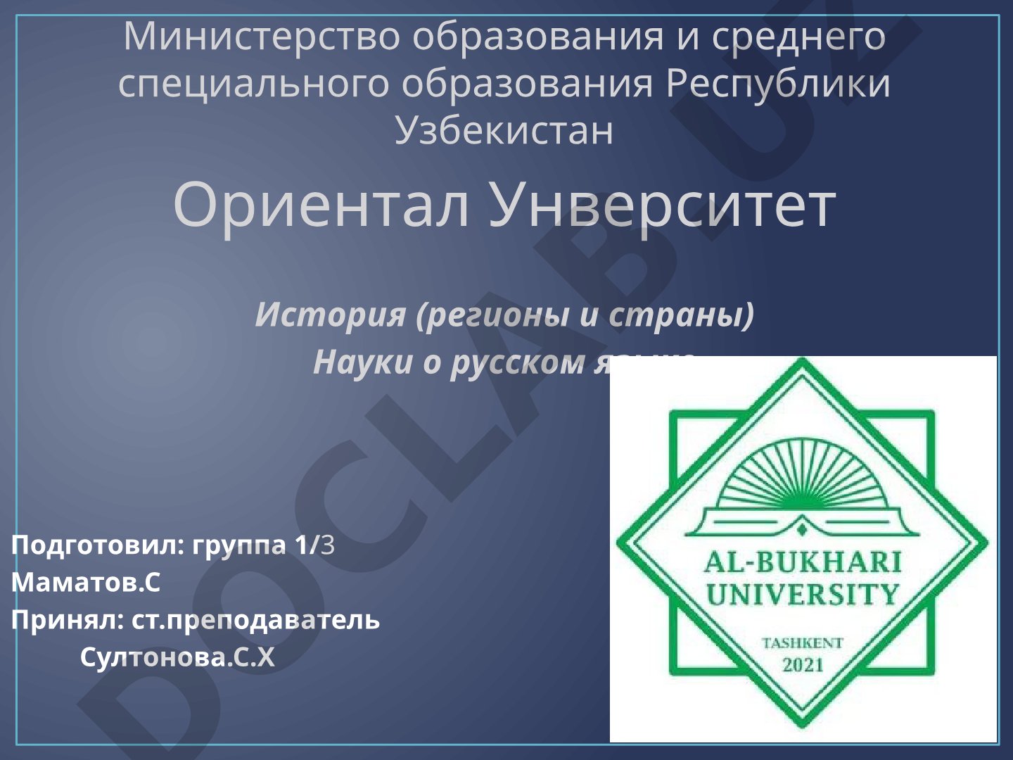 А.С.Пушкин в Узбекистане