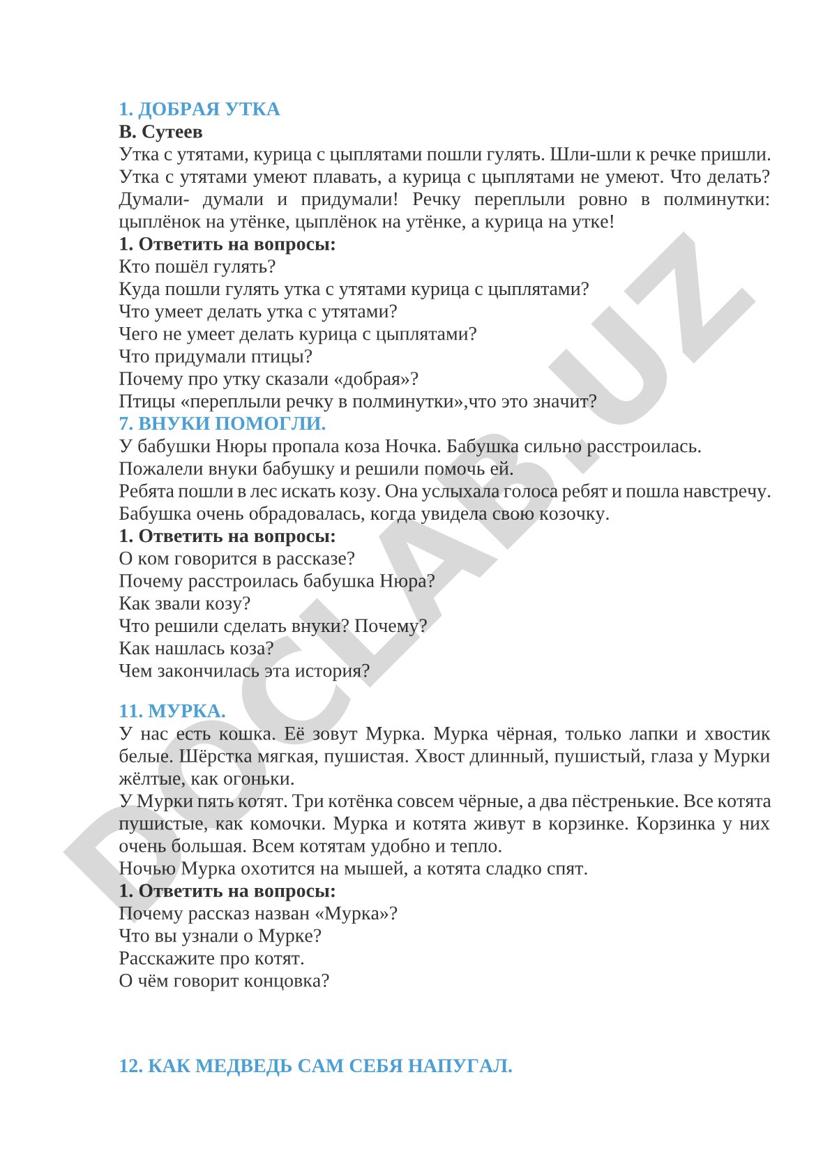 Рассказы для детей с вопросами для понимания текста