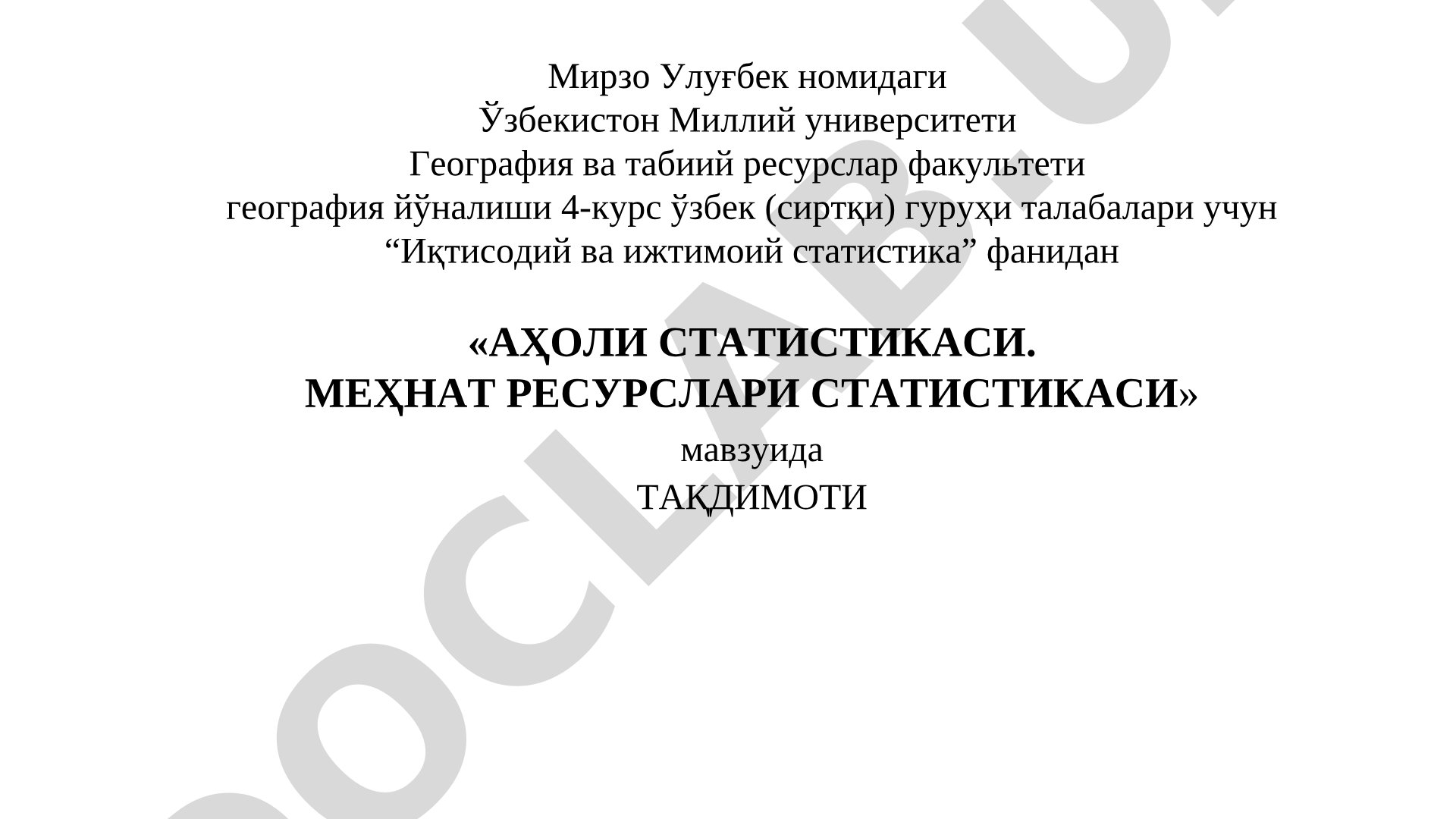 Аҳоли статистикаси. меҳнат ресурслари статистикаси