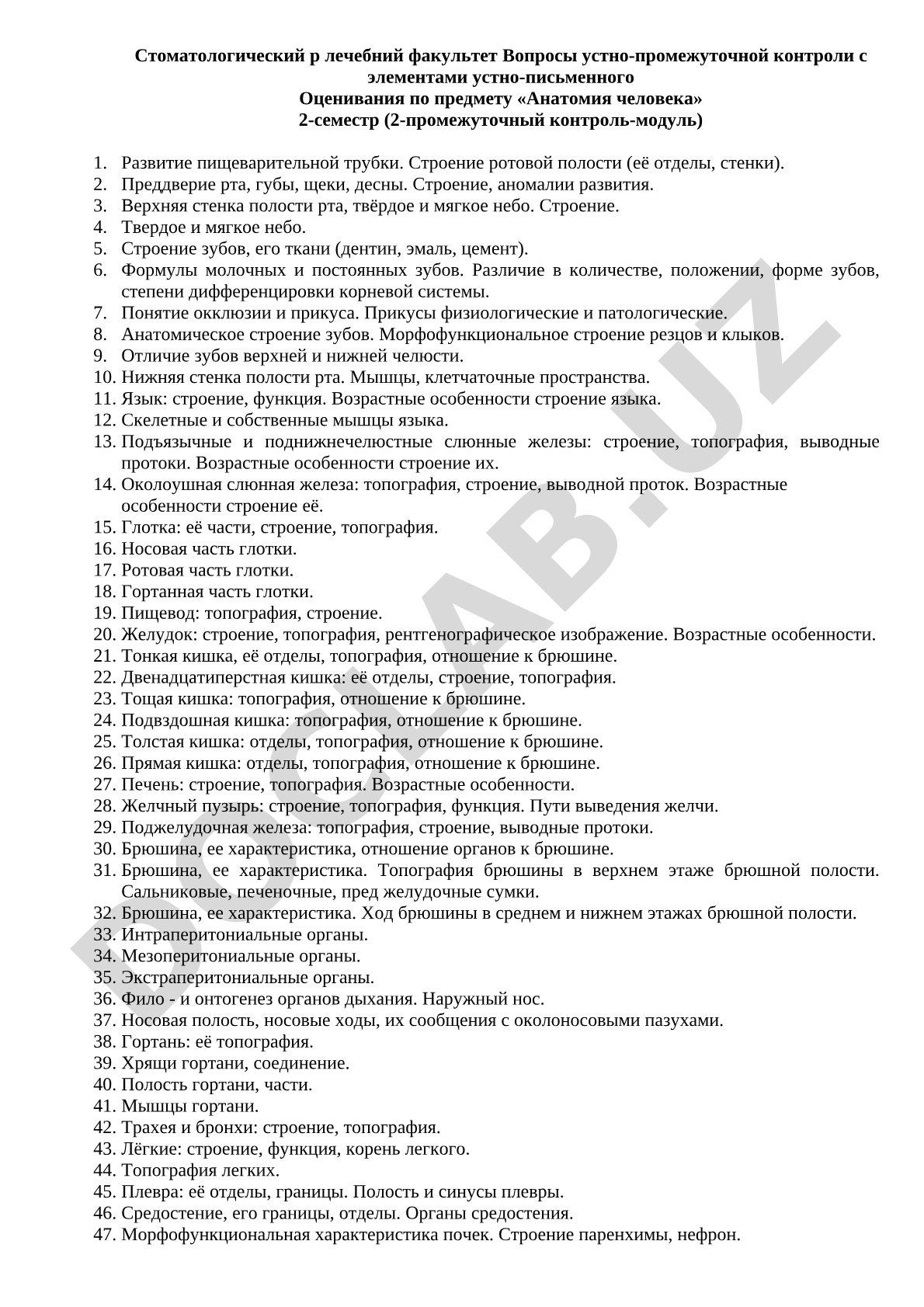 Стоматологический лечебний факультет Вопросы устно-промежуточной контроли по предмету «Анатомия человека»