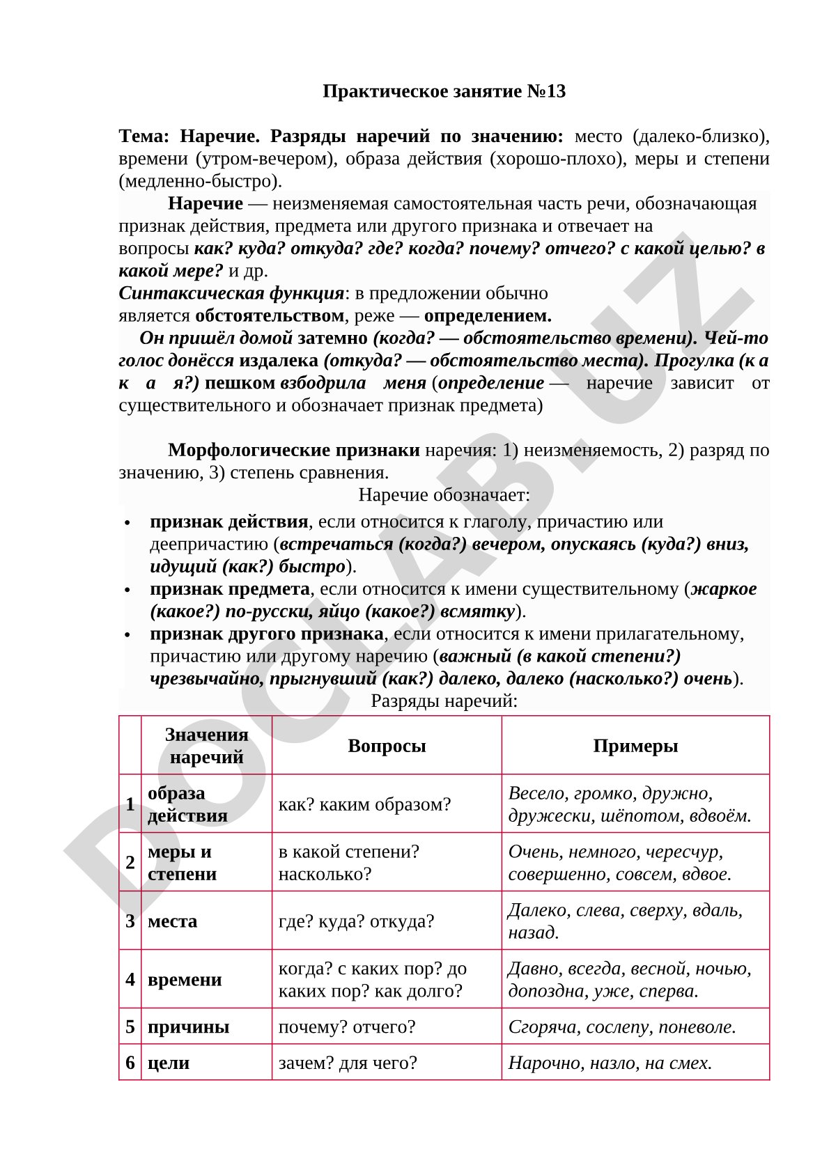 Наречие и разряды наречий по значению
