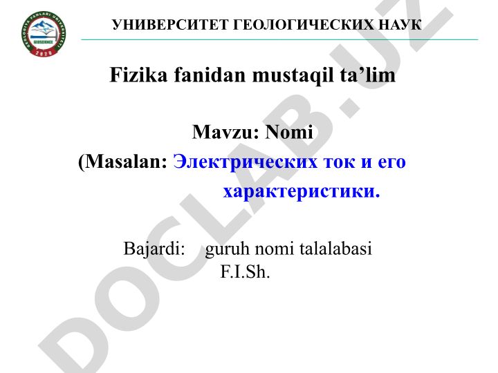 Электрический ток и его характеристики