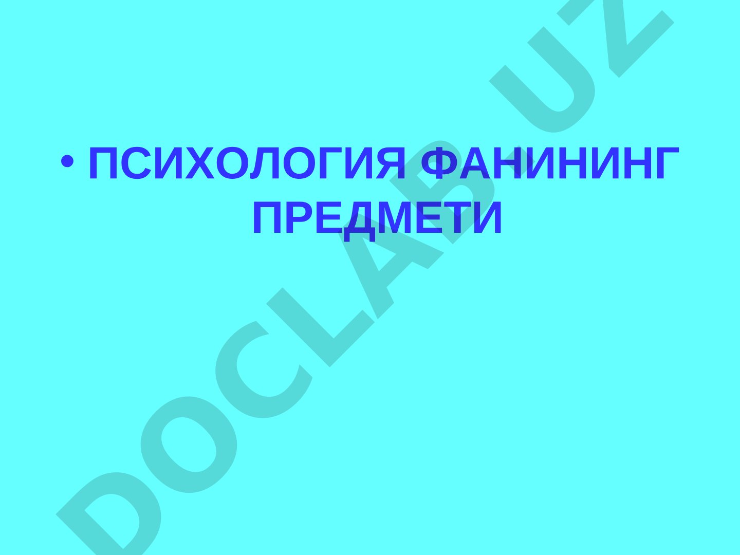 Психология фанининг предмети