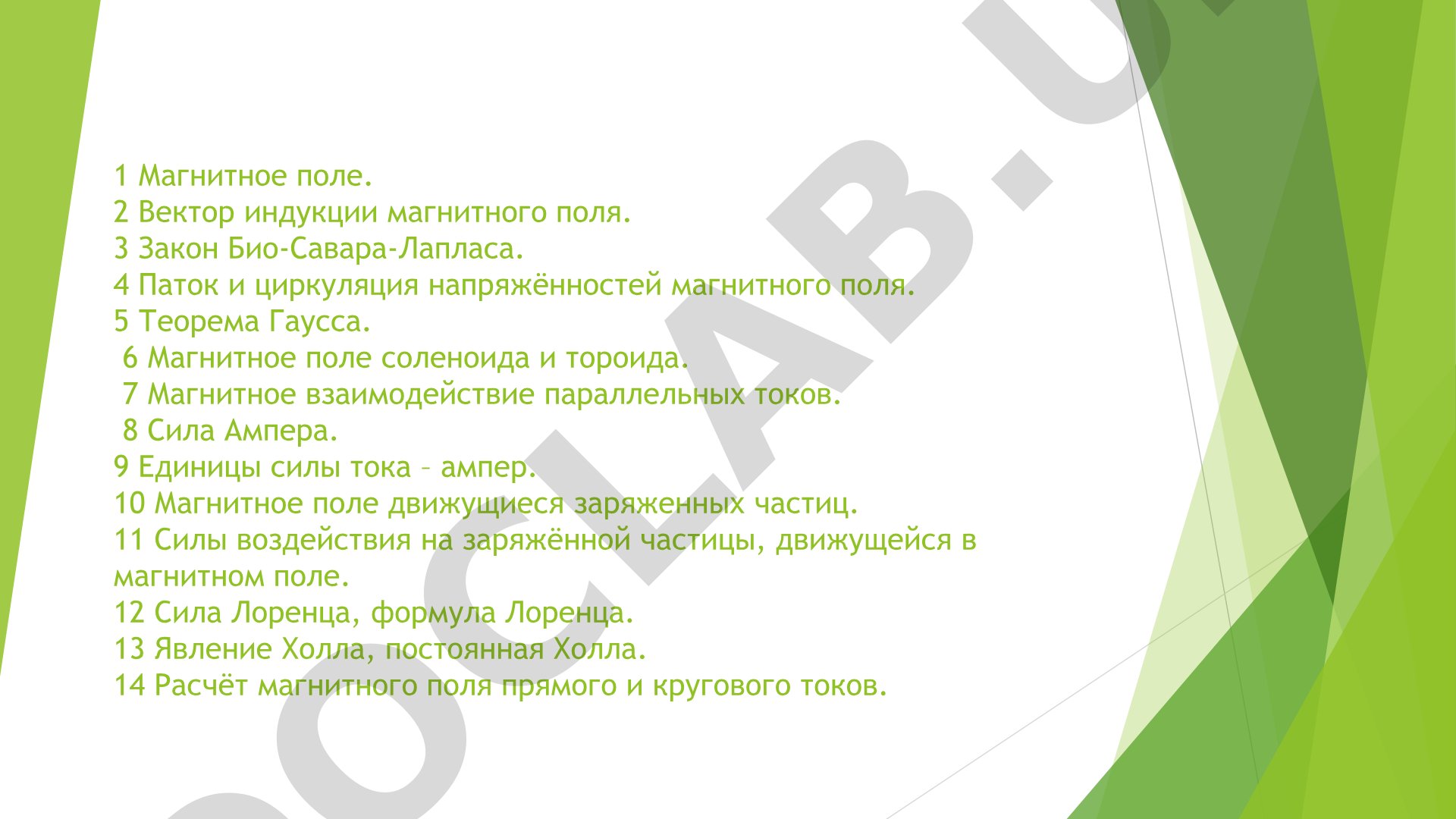 Магнитное поле