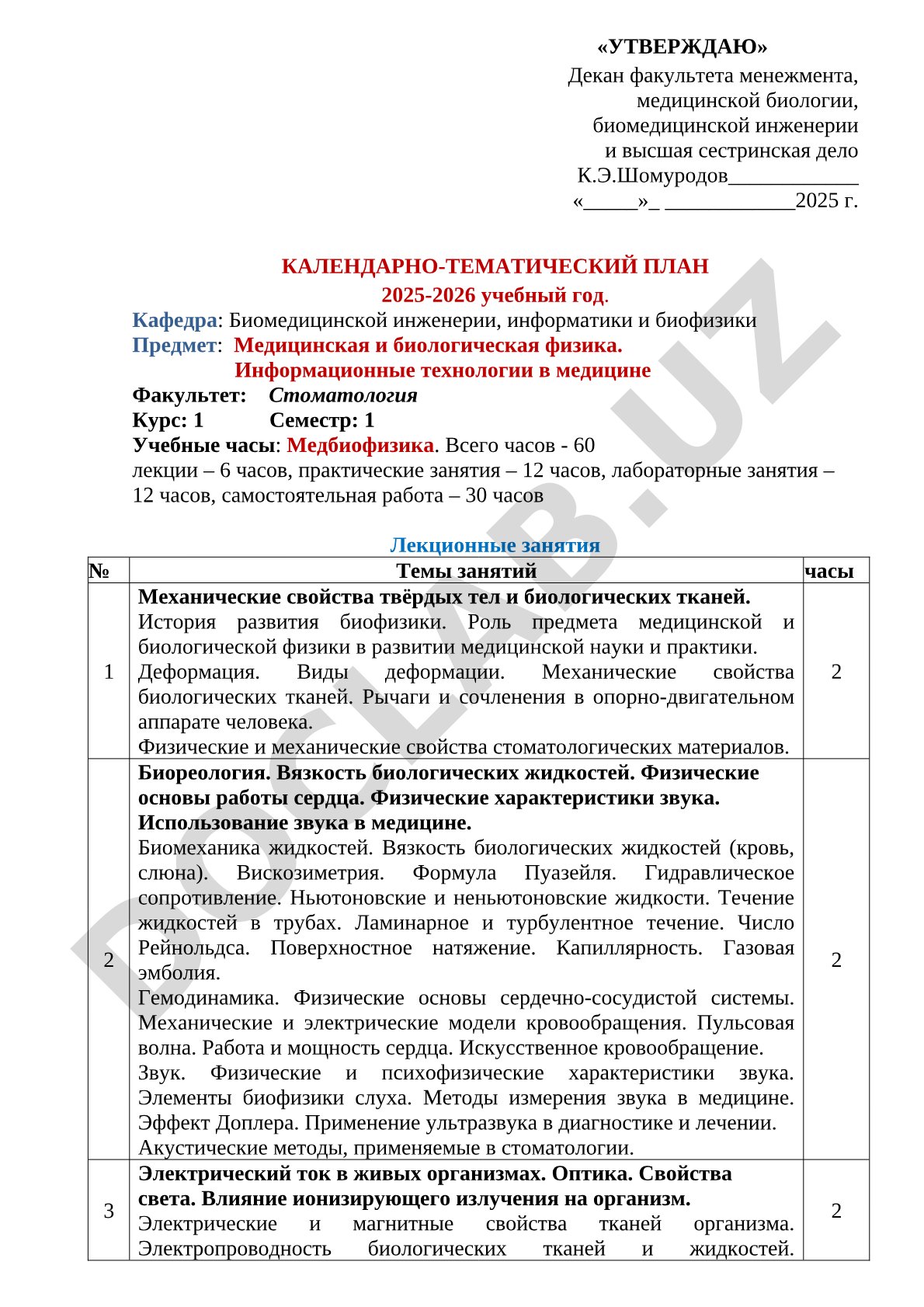 Медицинская и биологическая физика. Информационные технологии в медицине