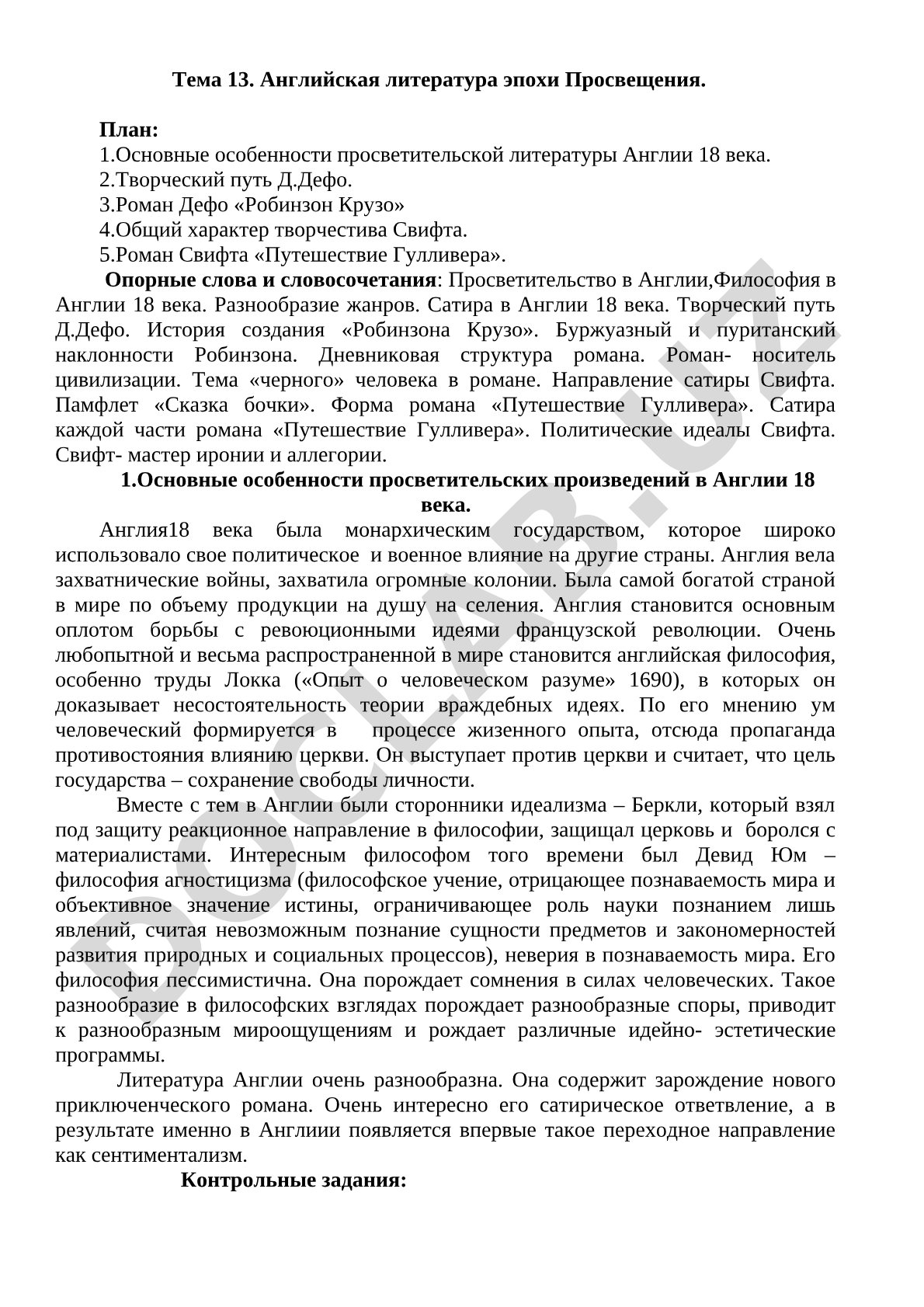 Английская литература эпохи Просвещения