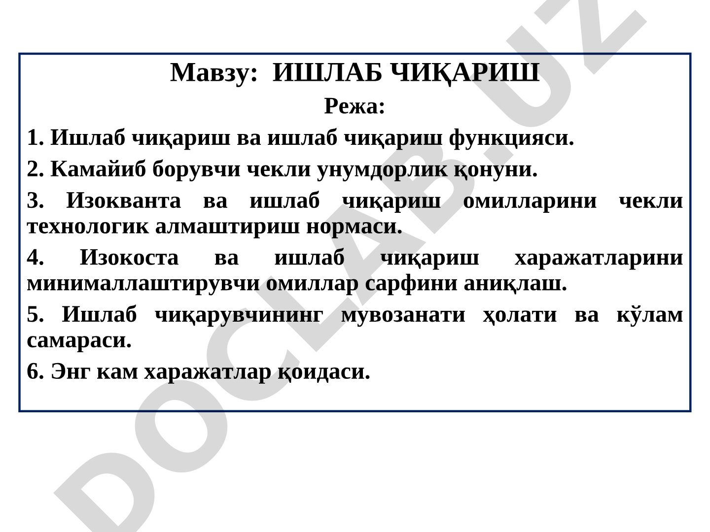Ишлаб чиқариш функцияси, камайиб борувчи чекли унумдорлик қонуни, изокванта ва изокоста