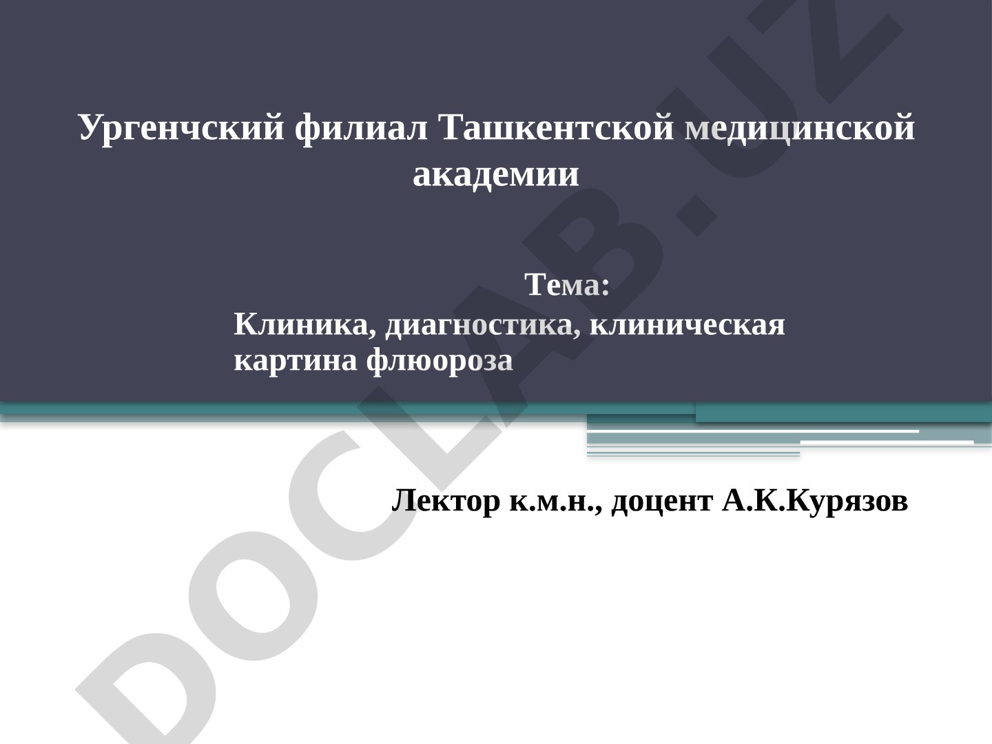 Клиника, диагностика, клиническая картина флюороза