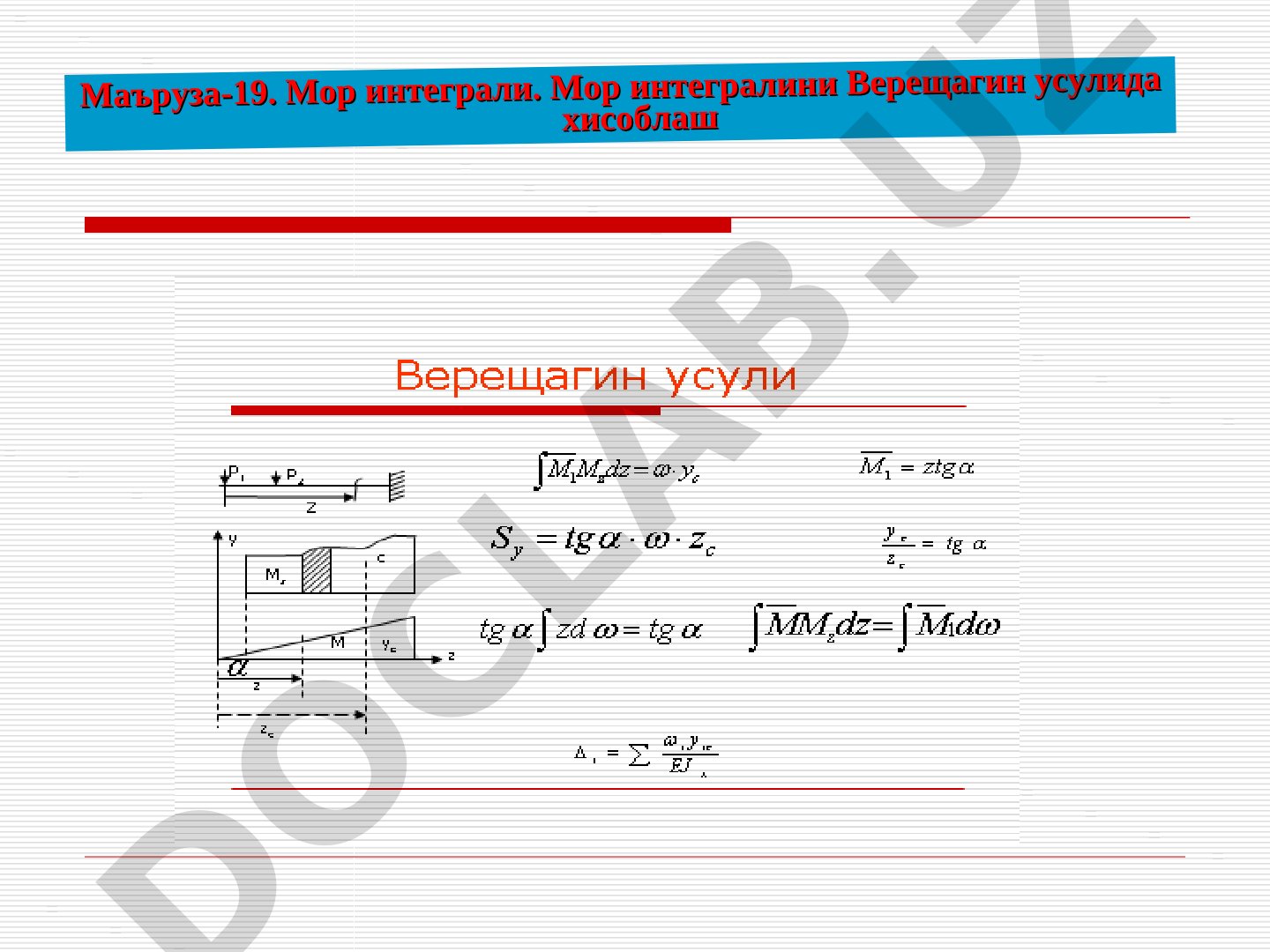 Мор интегралини Верещагин усулида хисоблаш
