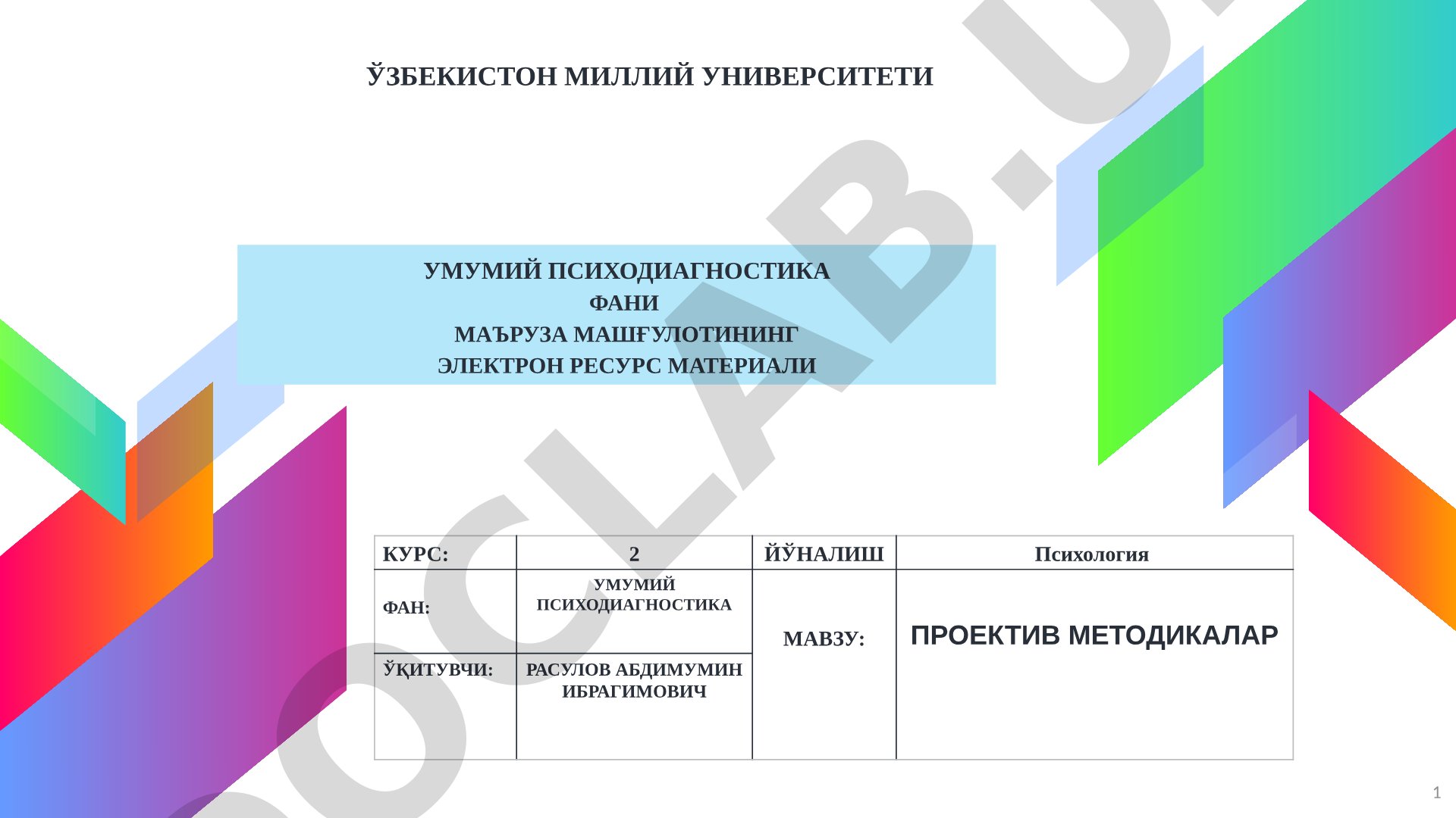 Проектив методикалар