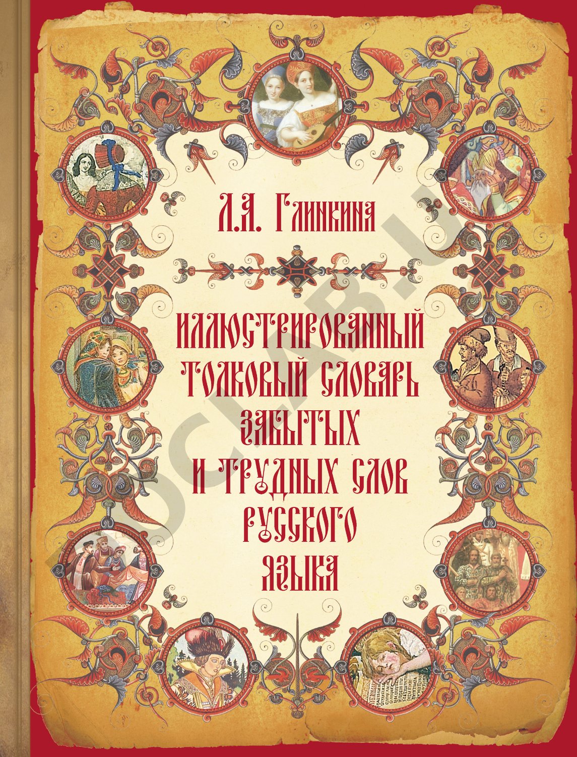 Высказывания о русском языке