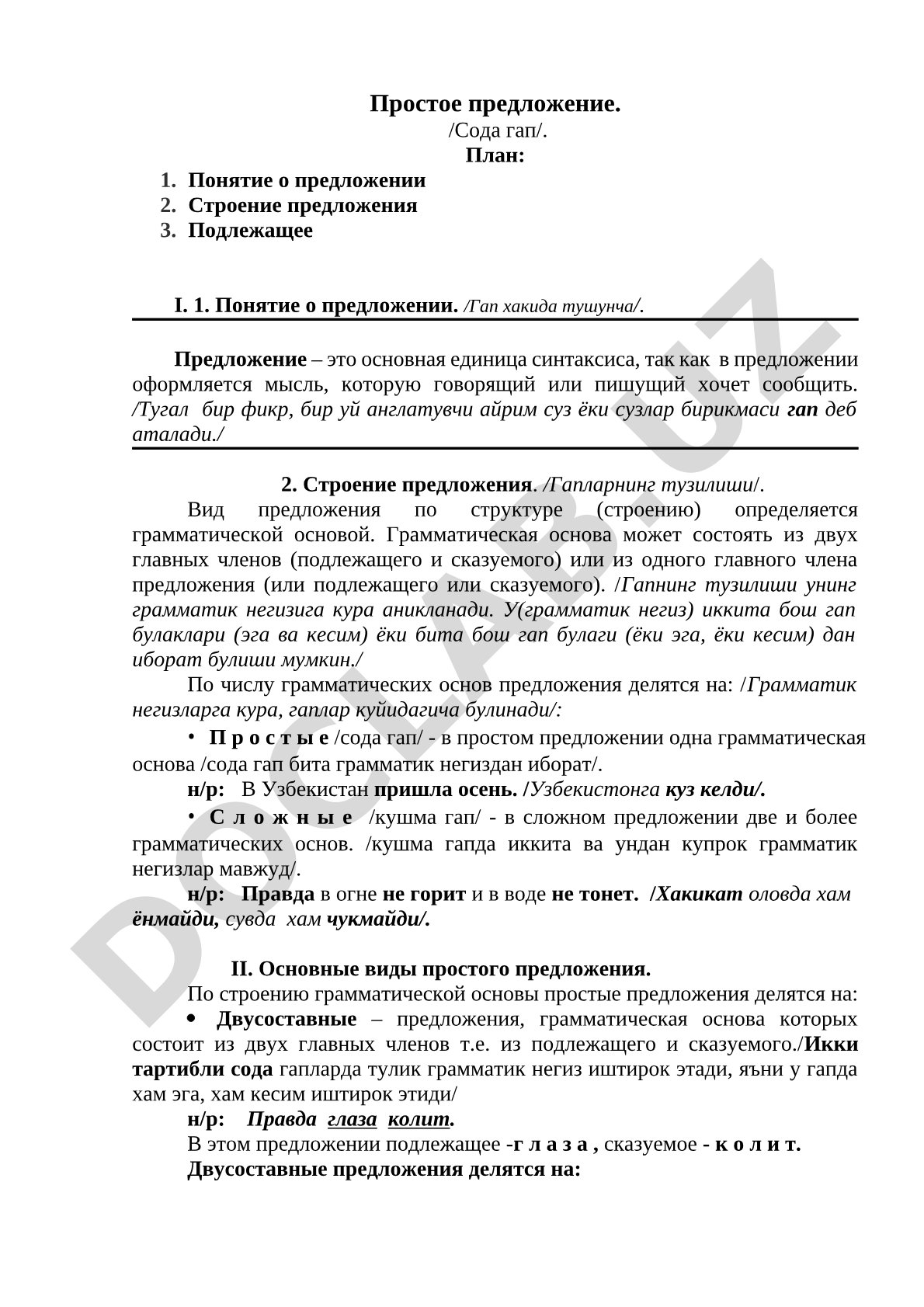 Понятие о предложении и его строение