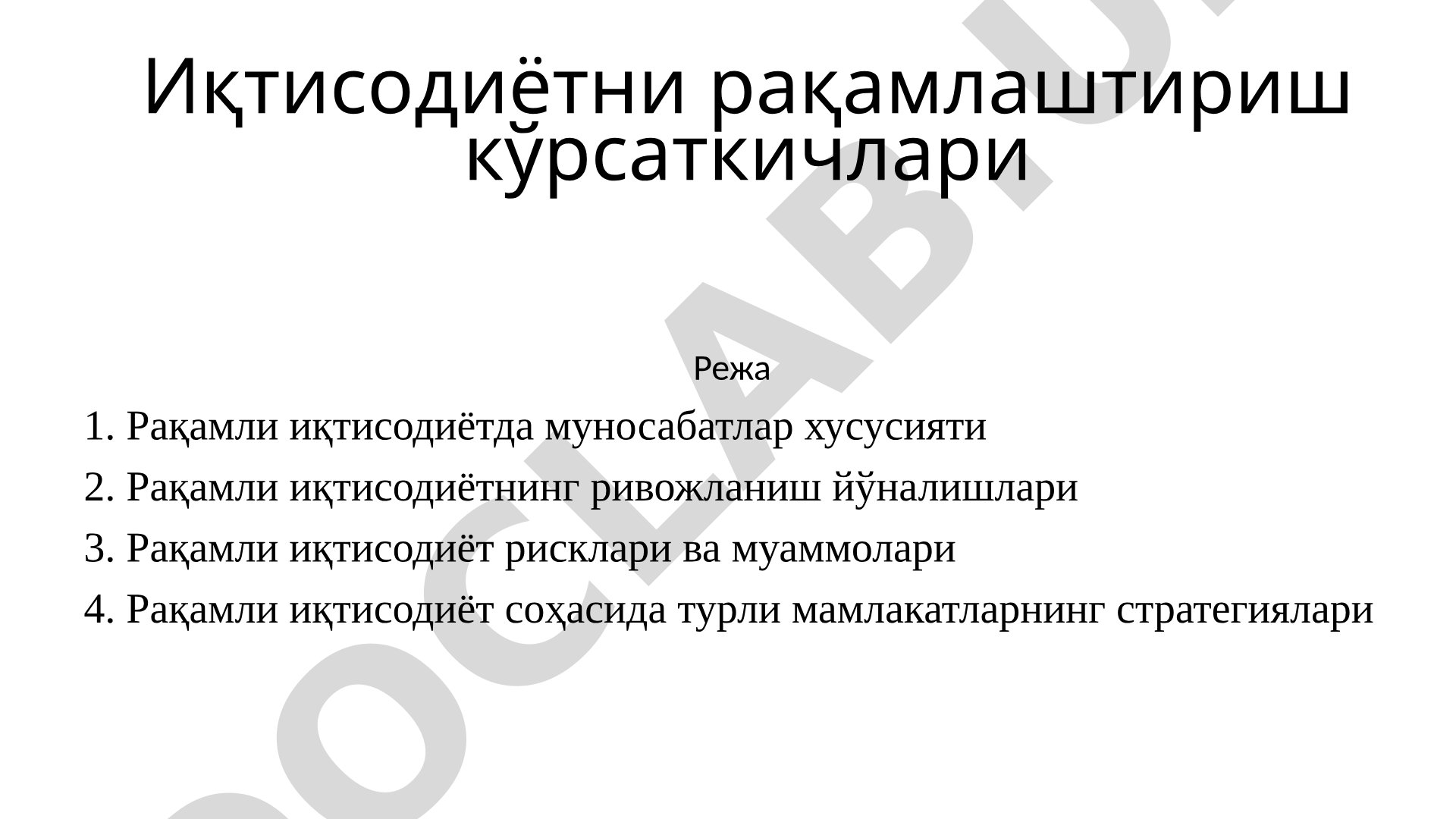 Iqtisodiyotni raqamlashtirish ko'rsatkichlari