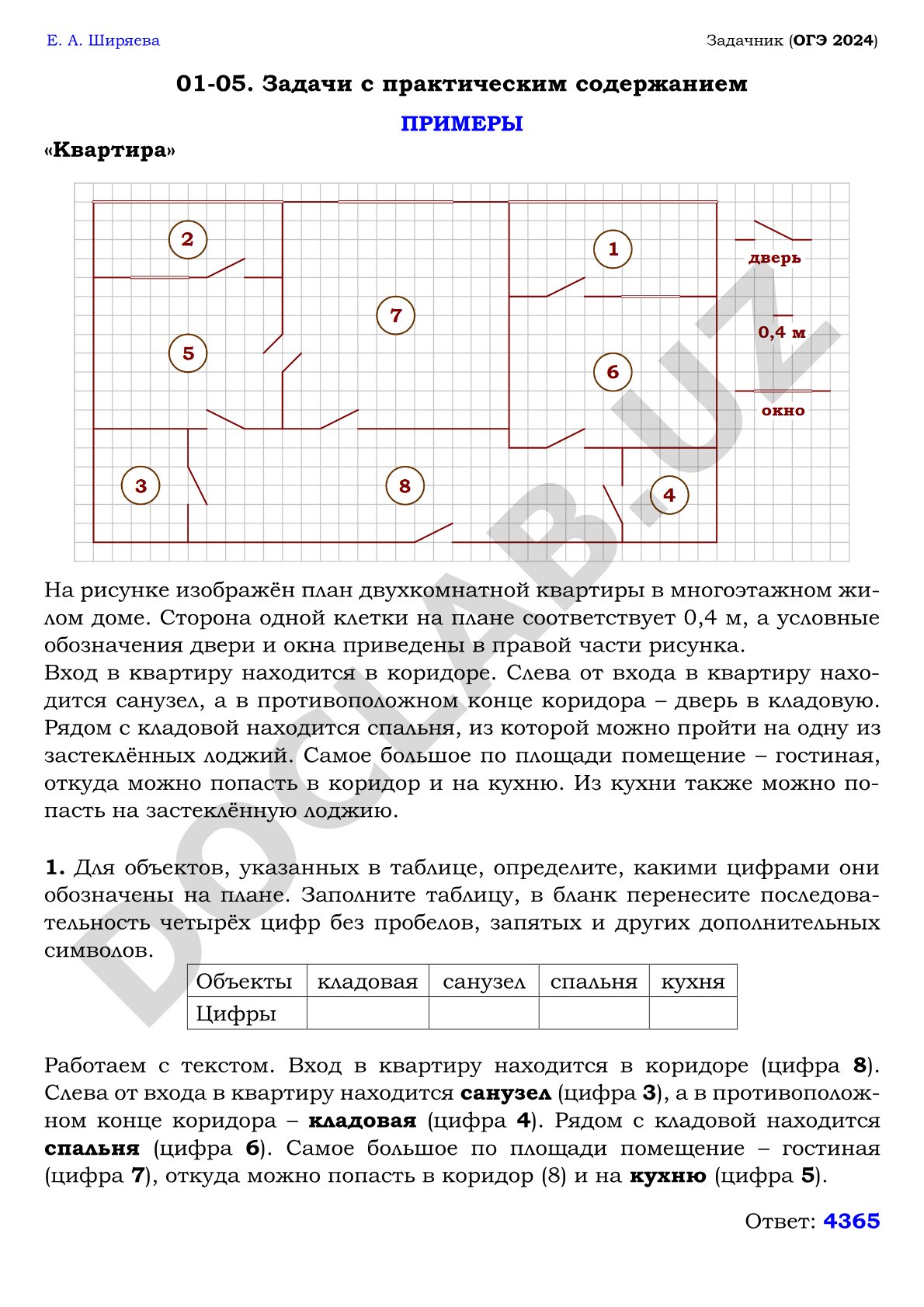 ОГЭ 2024: задачи с практическим содержанием «Квартира»