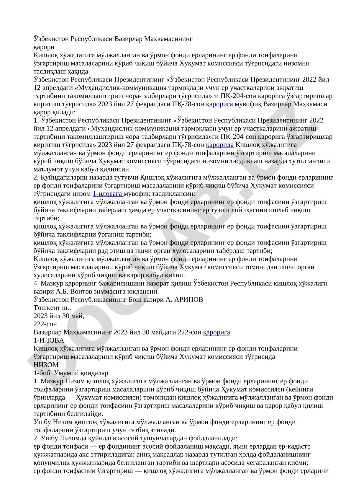 Қишлоқ хўжалиги ва ўрмон фонди ерлари тоифаларини ўзгартириш комиссияси