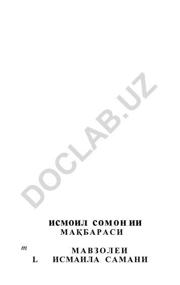 Ismoil Somoniy maqbarasi