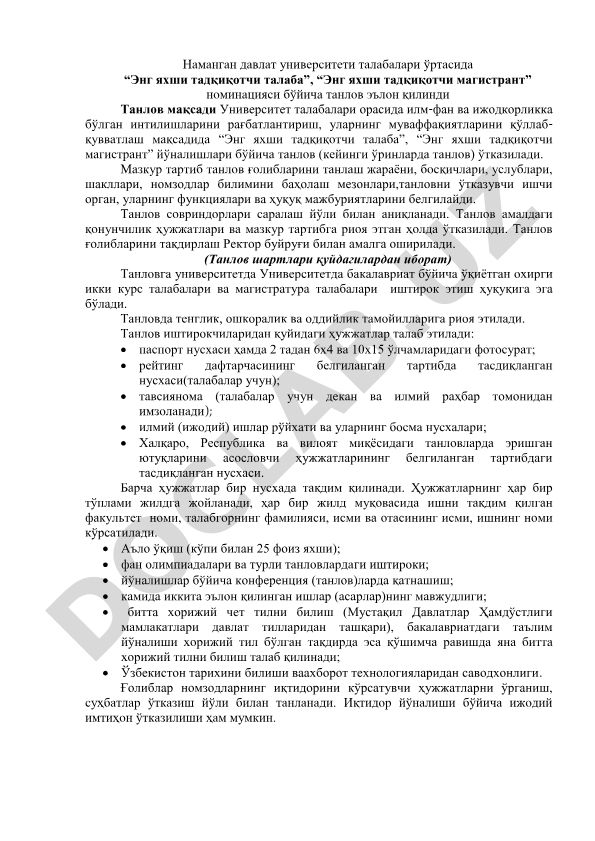 Наманган давлат университетида тадқиқотчи талаба ва магистрантлар учун танлов