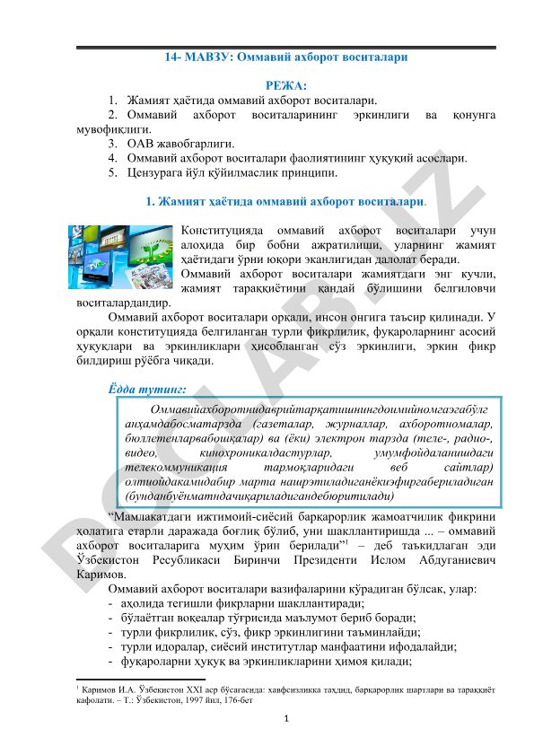 Оммавий ахборот воситаларининг жамиятдаги ўрни ва ҳуқуқий асослари