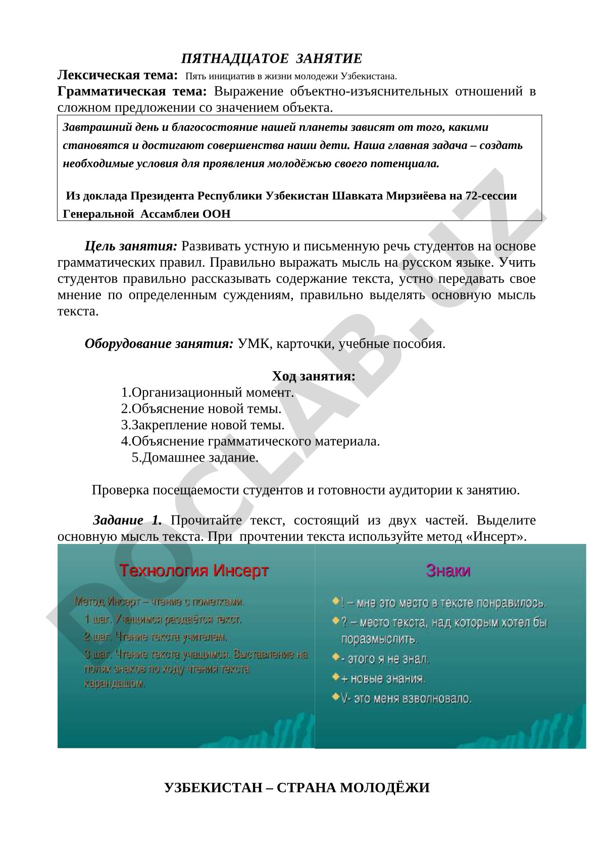 Пять инициатив в жизни молодежи Узбекистана