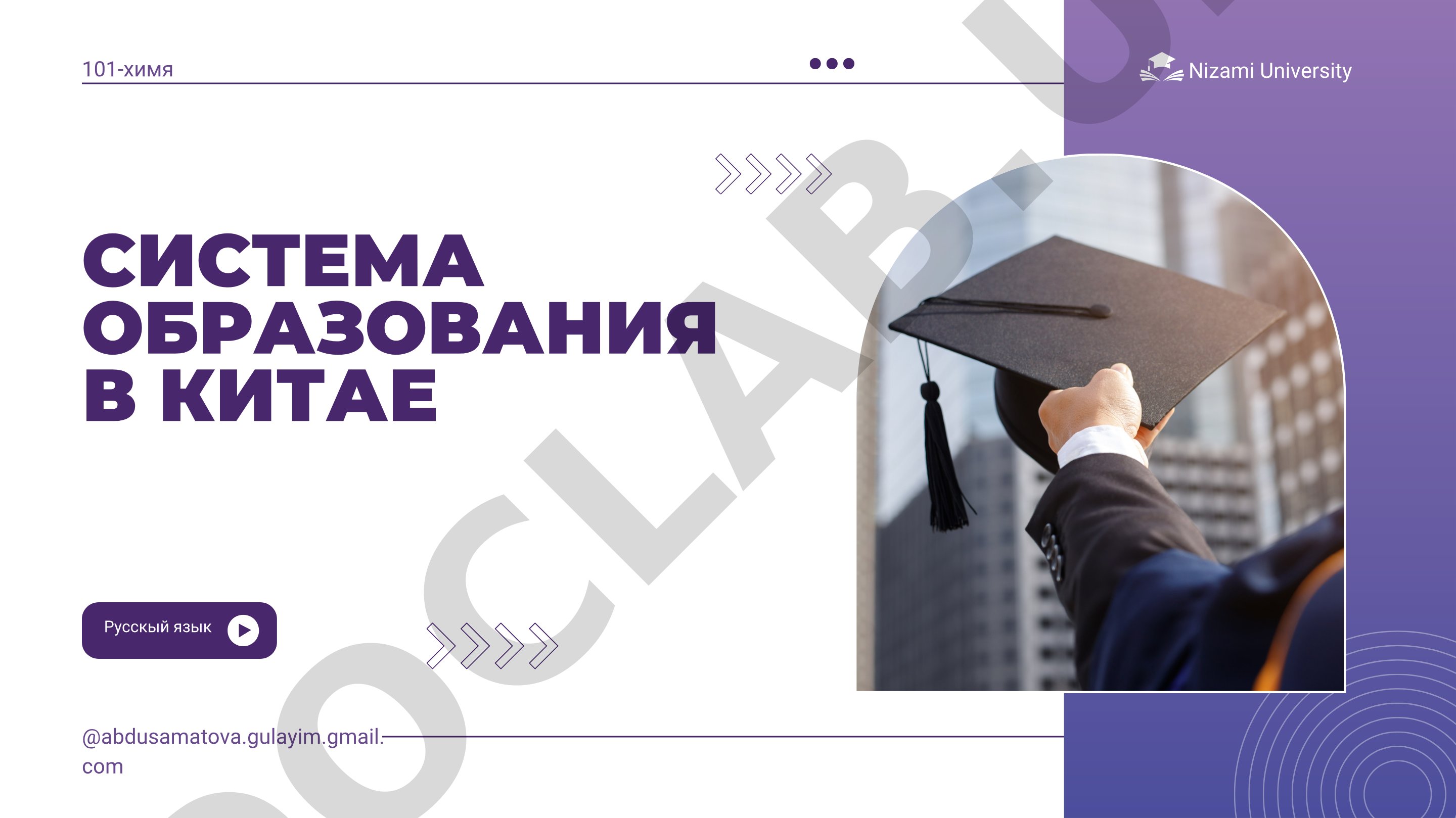 Система образования в Китае