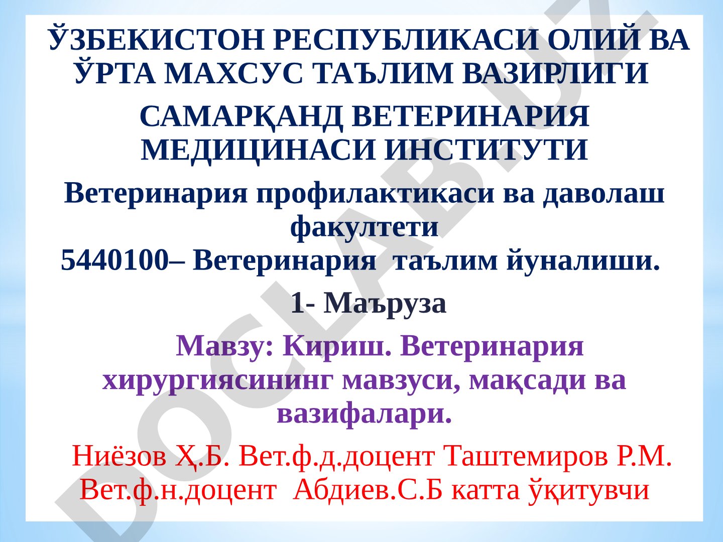 Кириш. Ветеринария хирургиясининг мавзуси, мақсади ва вазифалари.