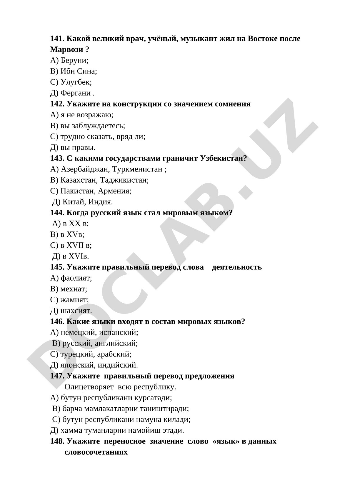 Тесты по русскому языку и страноведению