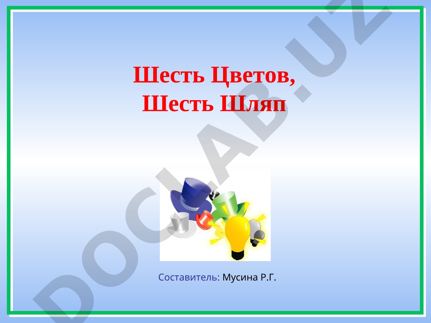 Шесть Цветов, Шесть Шляп
