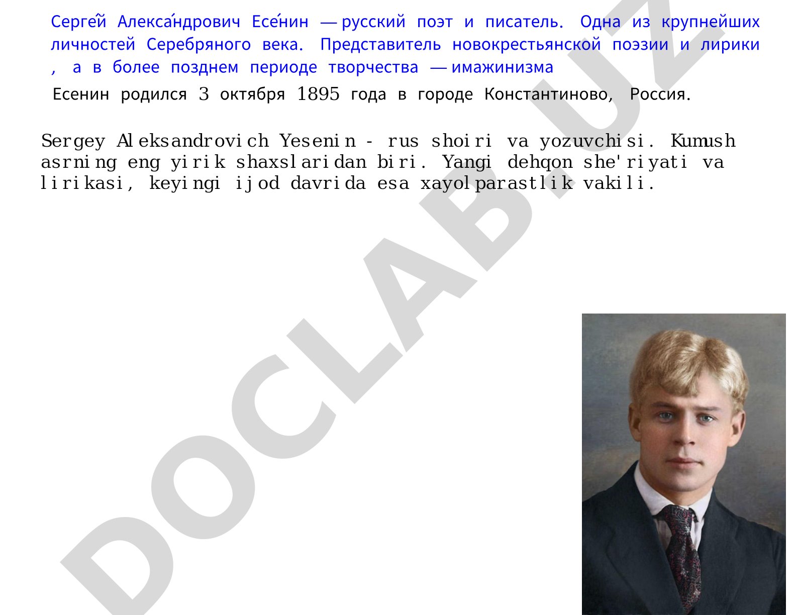 Сергей Есенин — русский поэт Серебряного века
