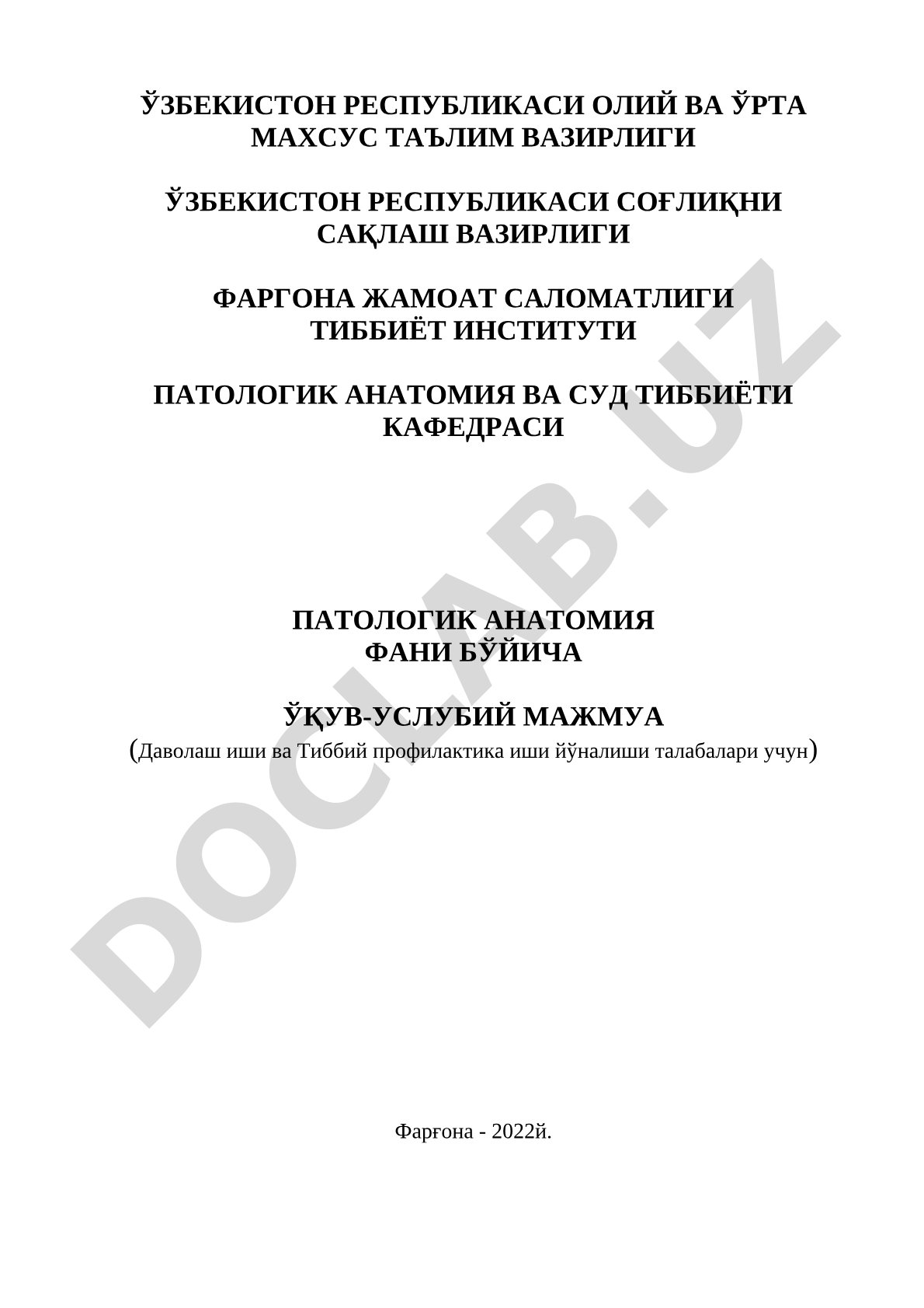 Патологик анатомия фани бўйича ўқув-услубий мажмуа