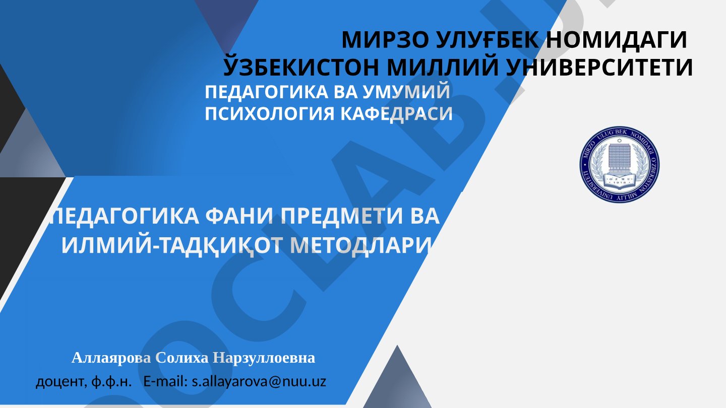 Педагогика фани предмети ва илмий-тадқиқот методлари