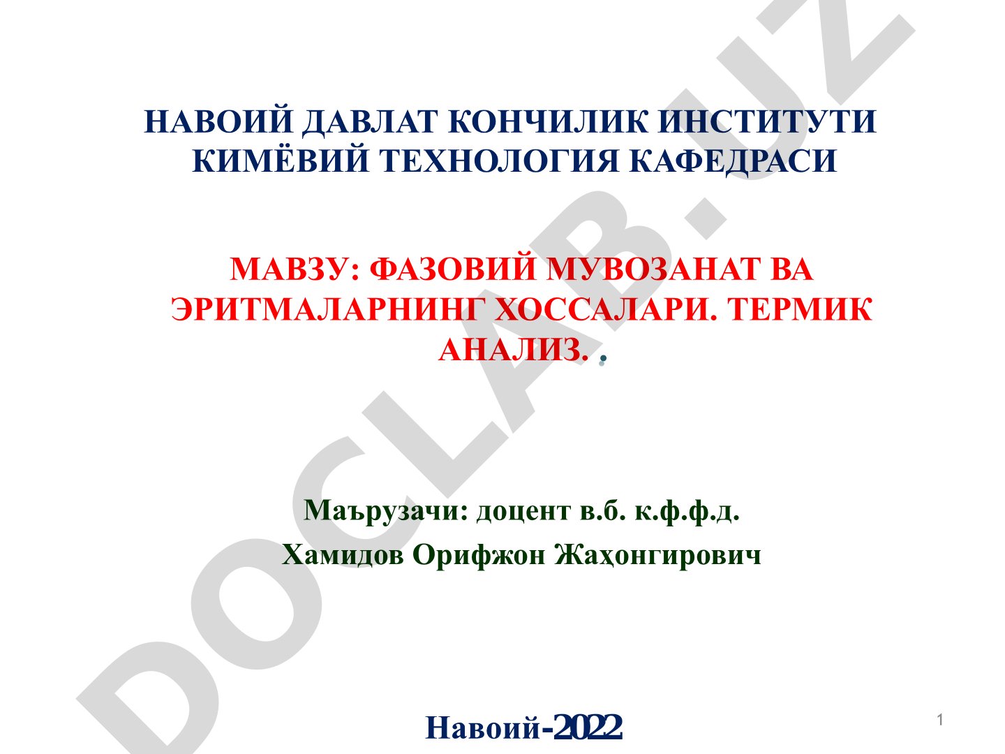 Фазовий мувозанат ва эритмаларнинг хоссалари. Термик анализ.