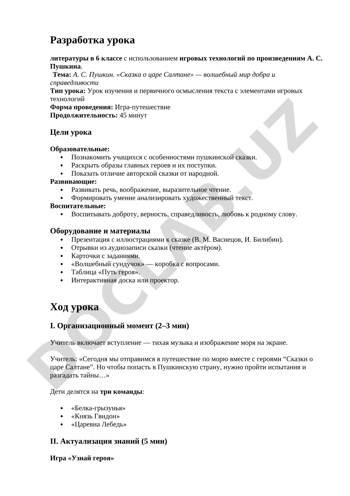 А. С. Пушкин. «Сказка о царе Салтане» — волшебный мир добра и справедливости