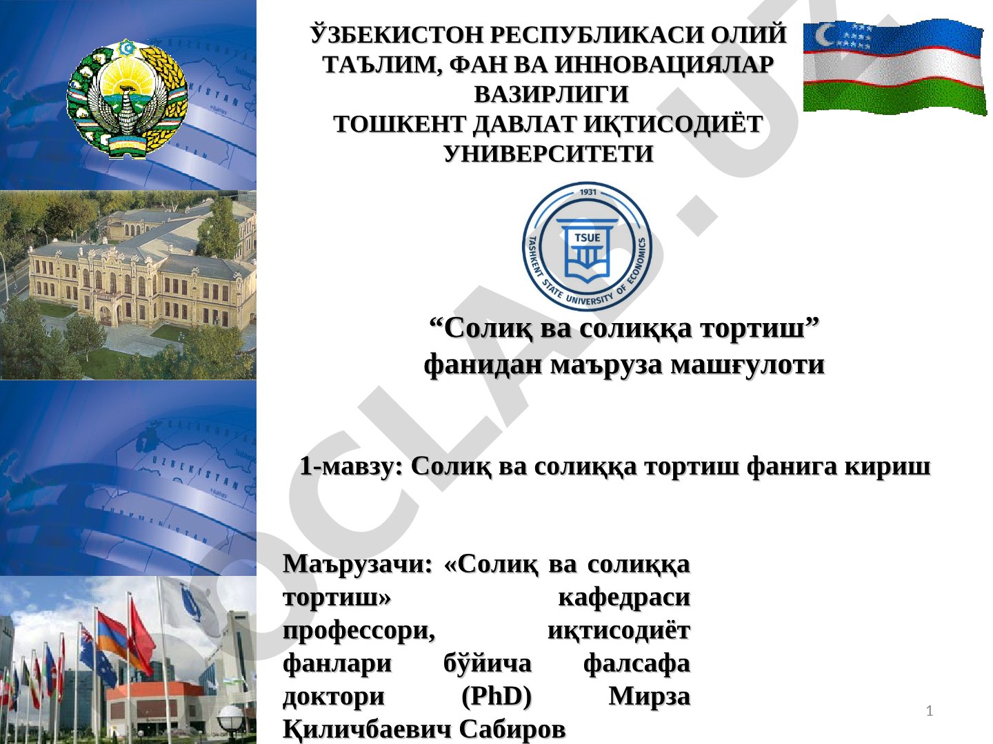 Солиқ ва солиққа тортиш фанига кириш