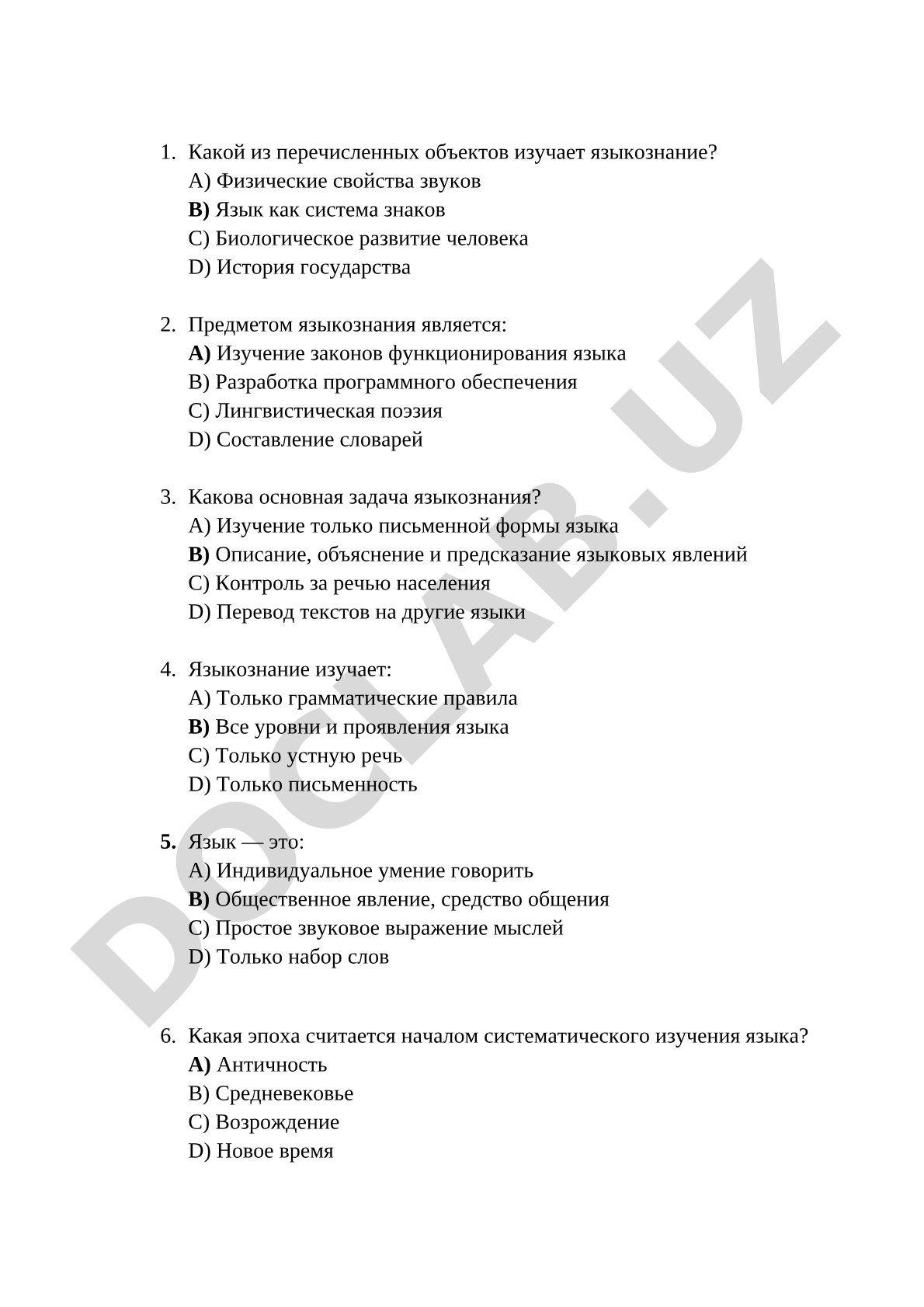 Тест по языкознанию