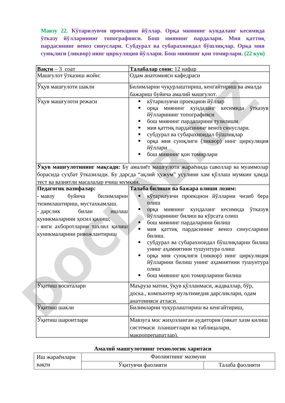 Кўтарилувчи проекцион йўллар