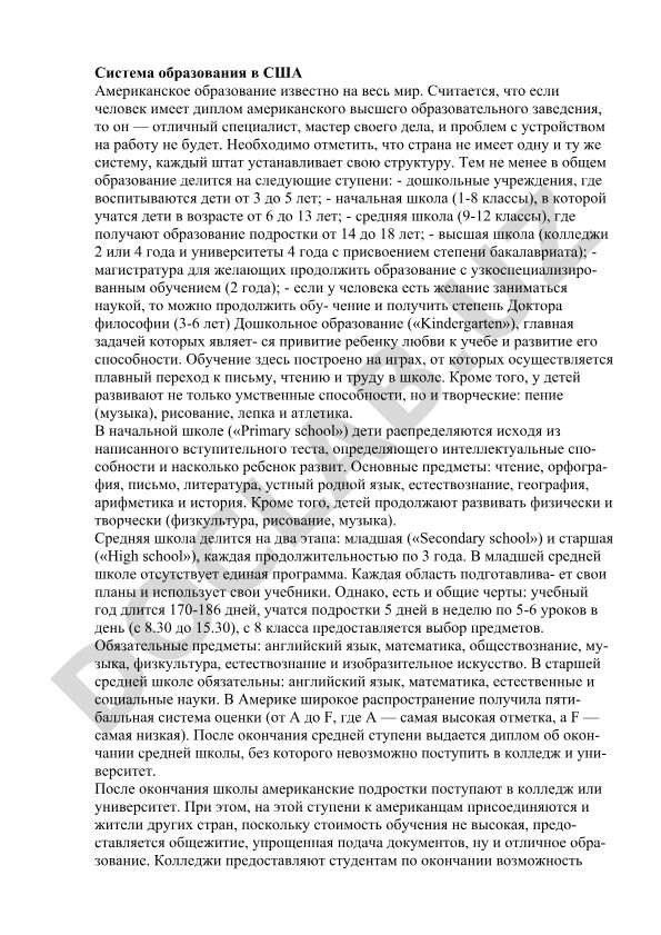 Система образования в США