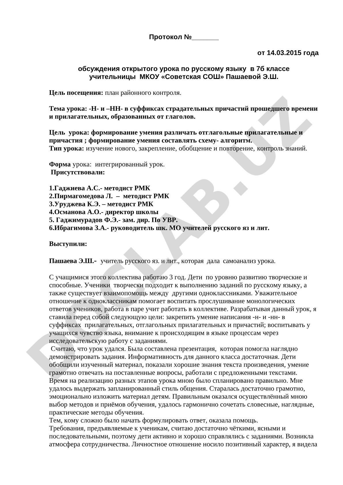 Обсуждение открытого урока по русскому языку в 7б классе
