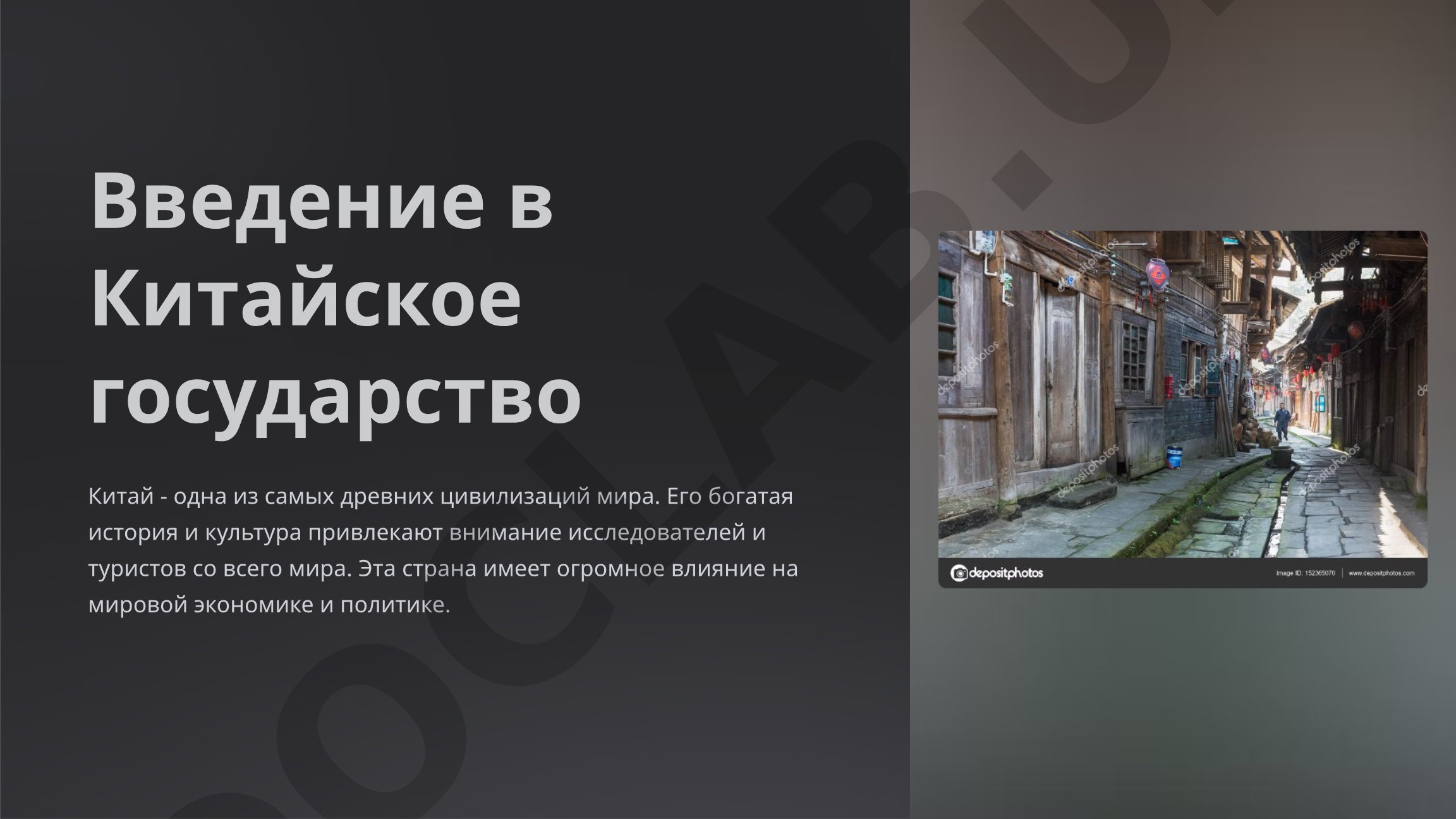 Китай: политическая система и экономическое развитие