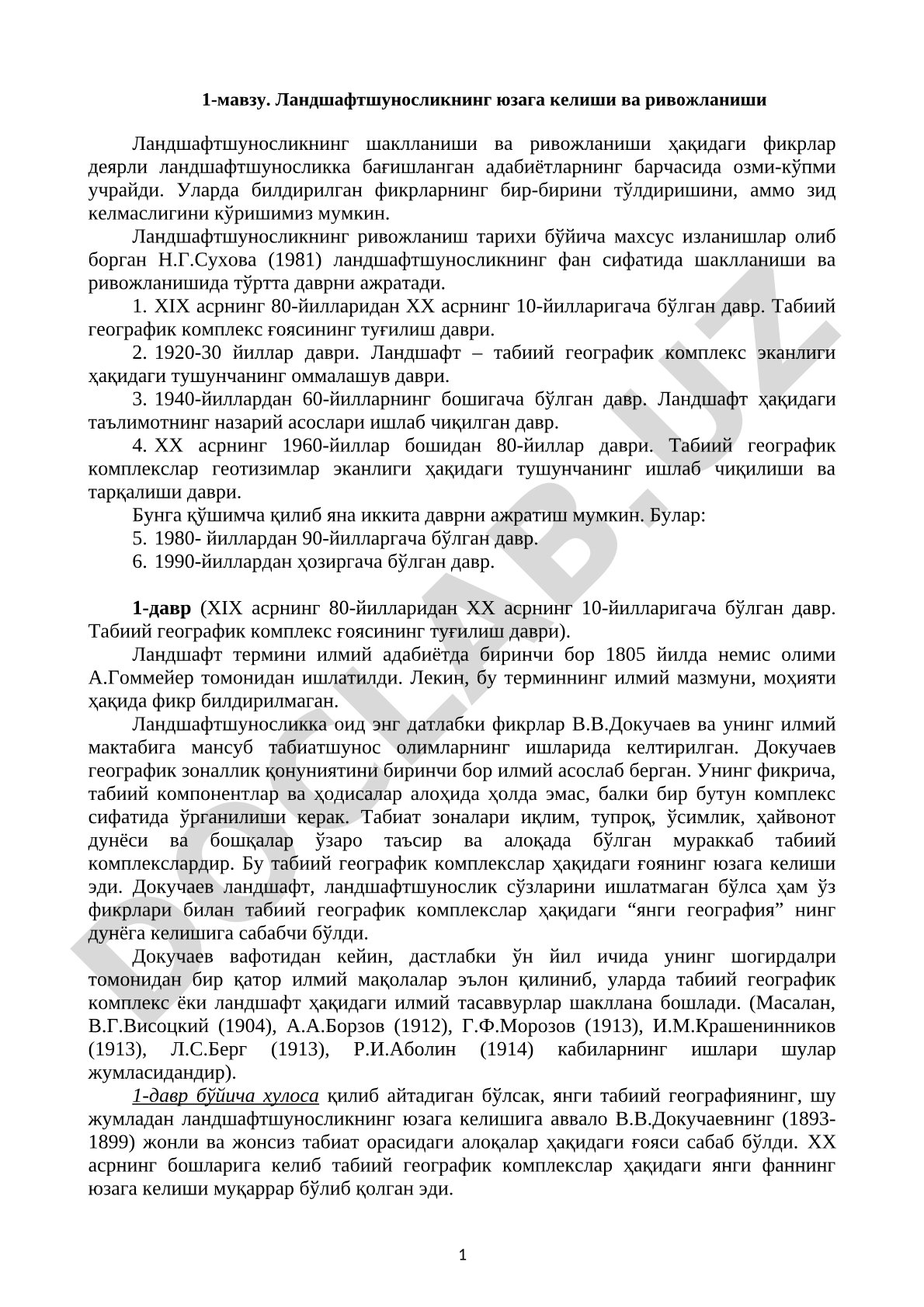 Ландшафтшуносликнинг юзага келиши ва ривожланиши