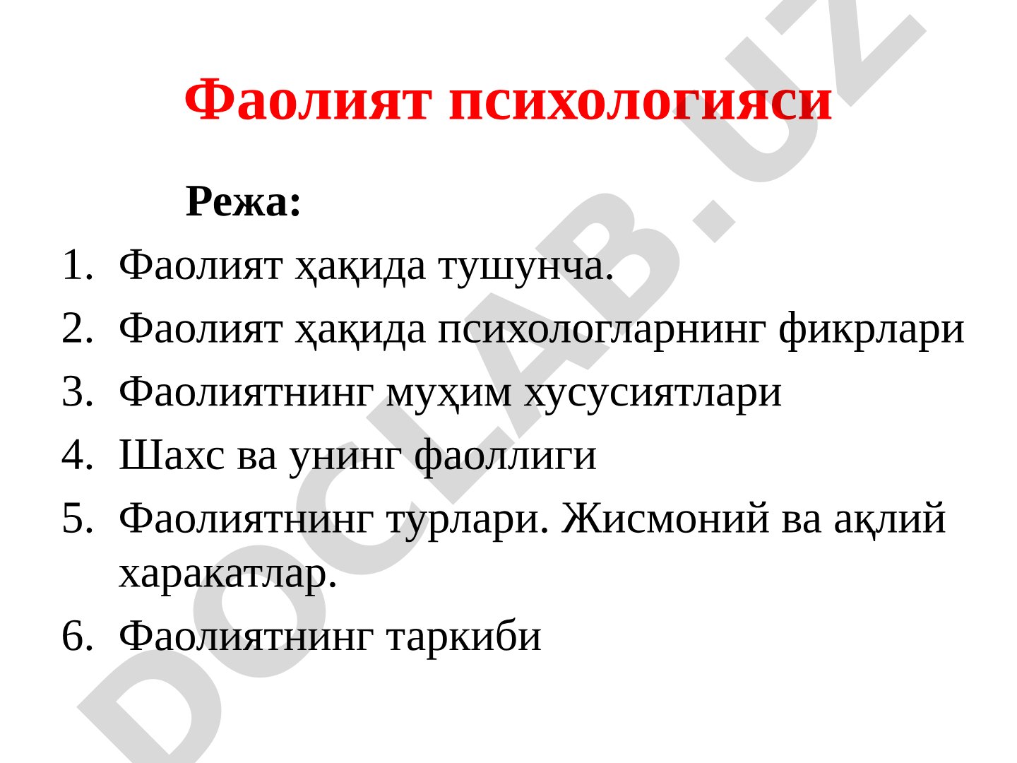 Фаолият психологияси