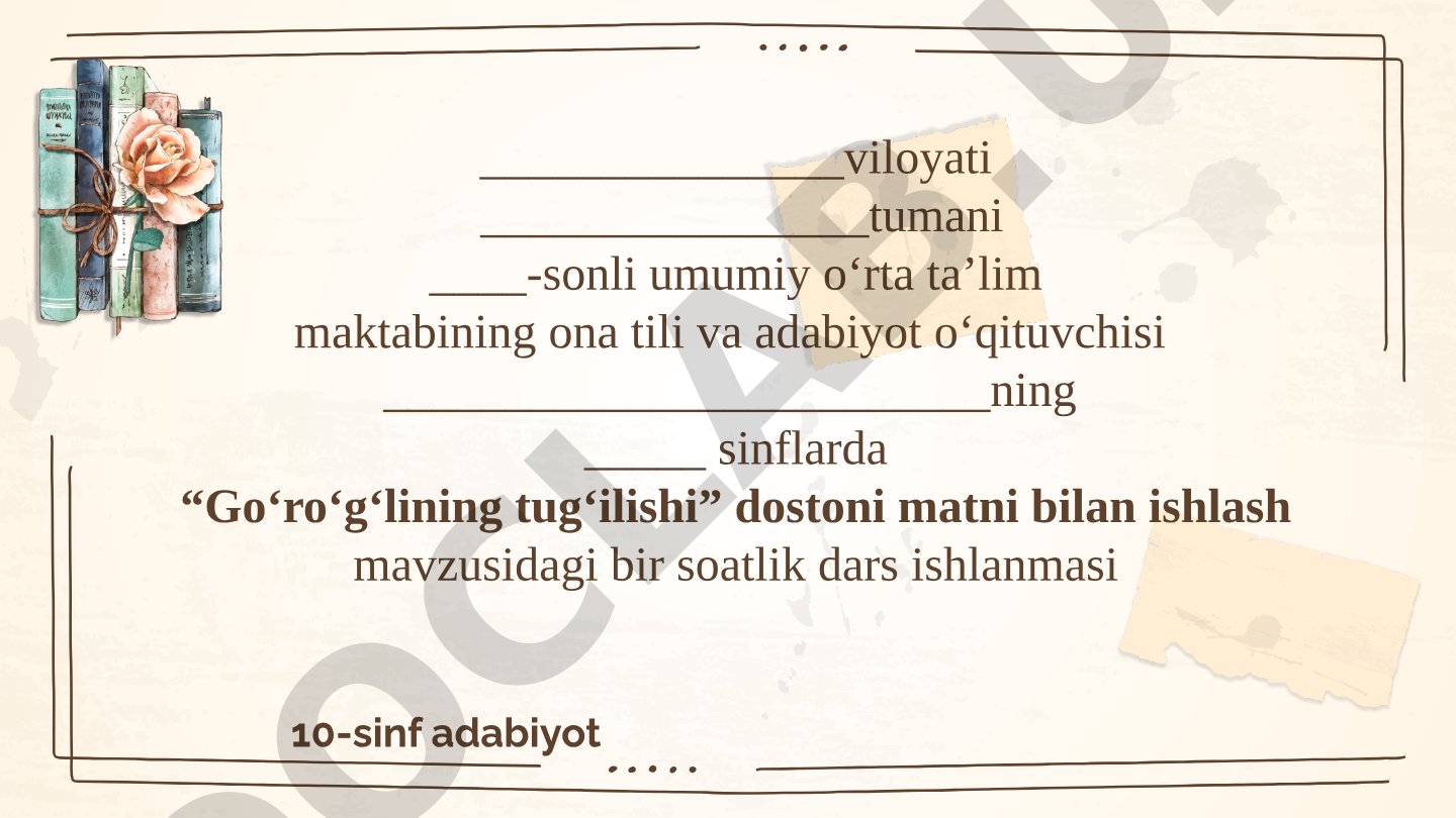 Goʻroʻgʻlining tugʻilishi dostoni matni bilan ishlash