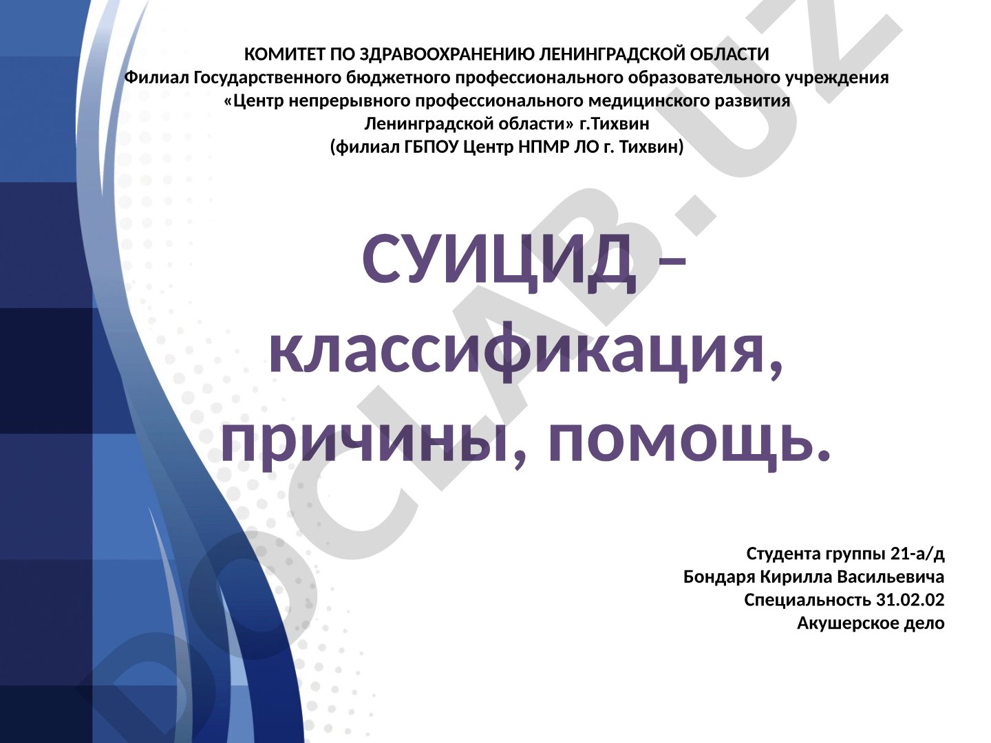 Суицид – классификация, причины, помощь