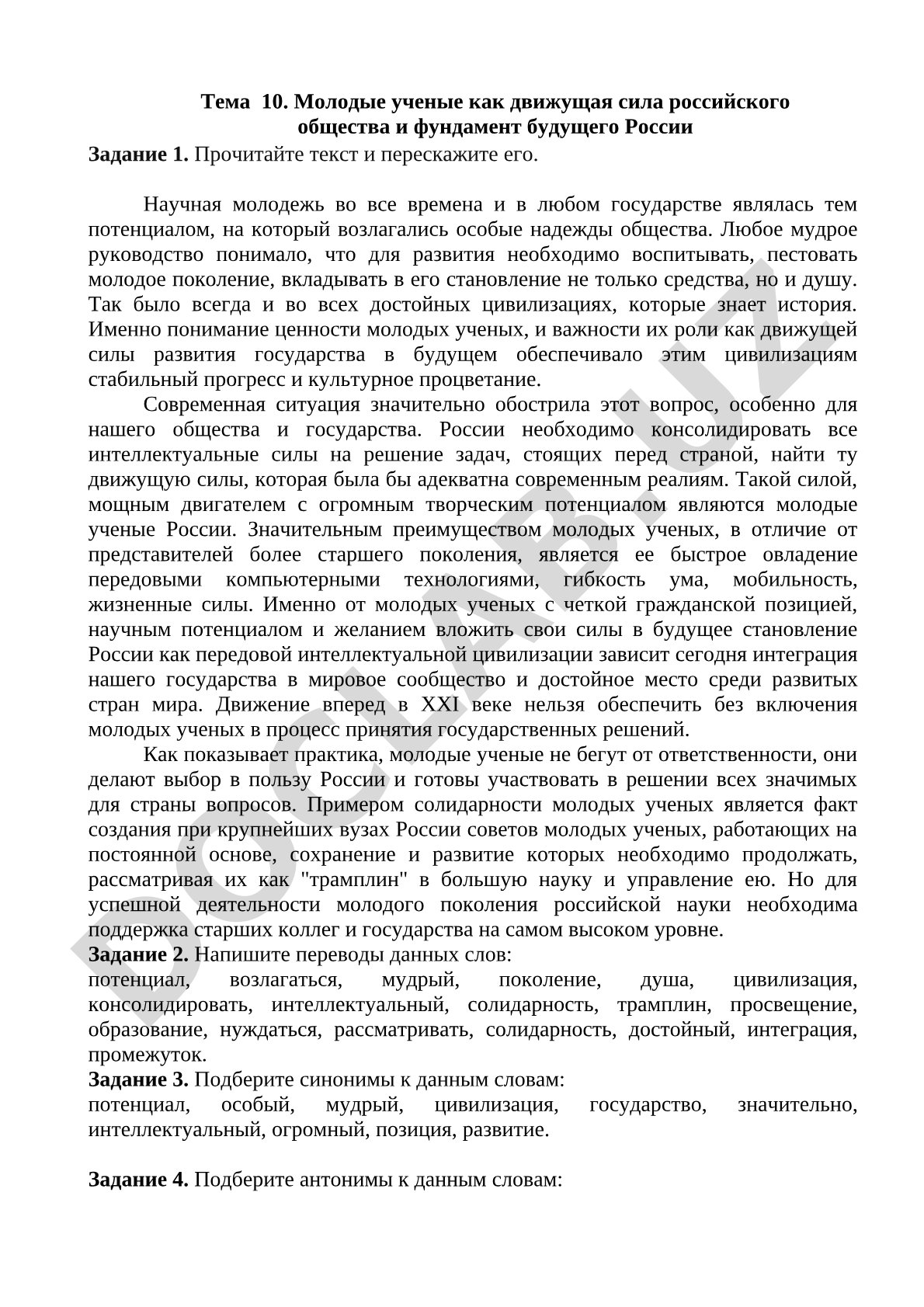 Молодые ученые как движущая сила российского общества и фундамент будущего России